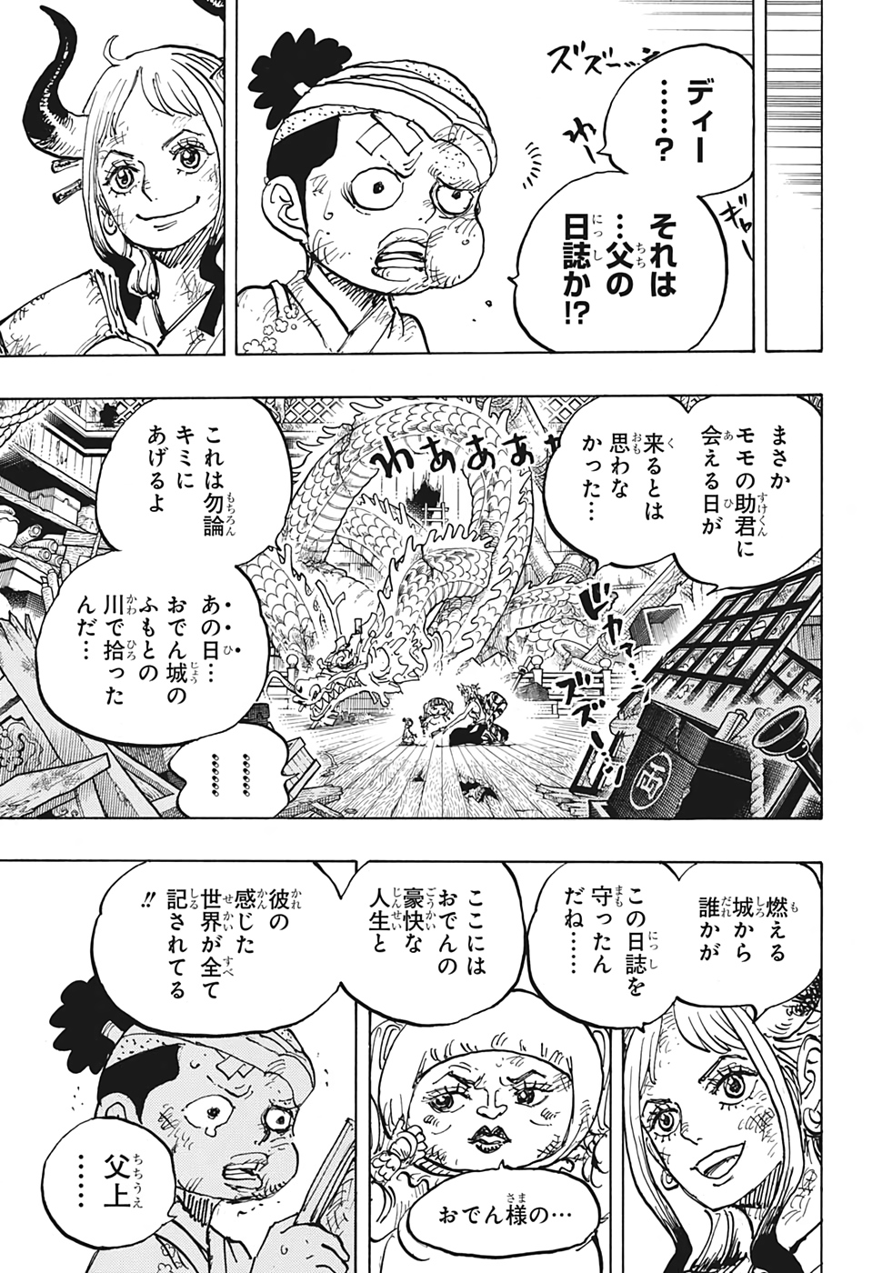 ワンピース 第1000話 - Page 5
