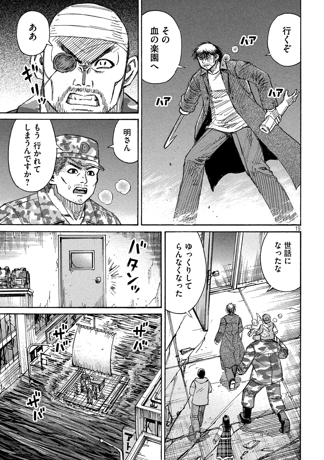 彼岸島 48日後… 第266話 - Page 19