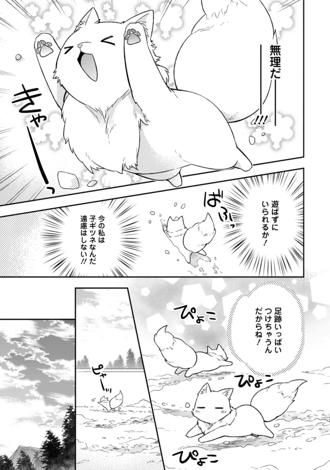 北の砦にて 第2.3話 - Page 7