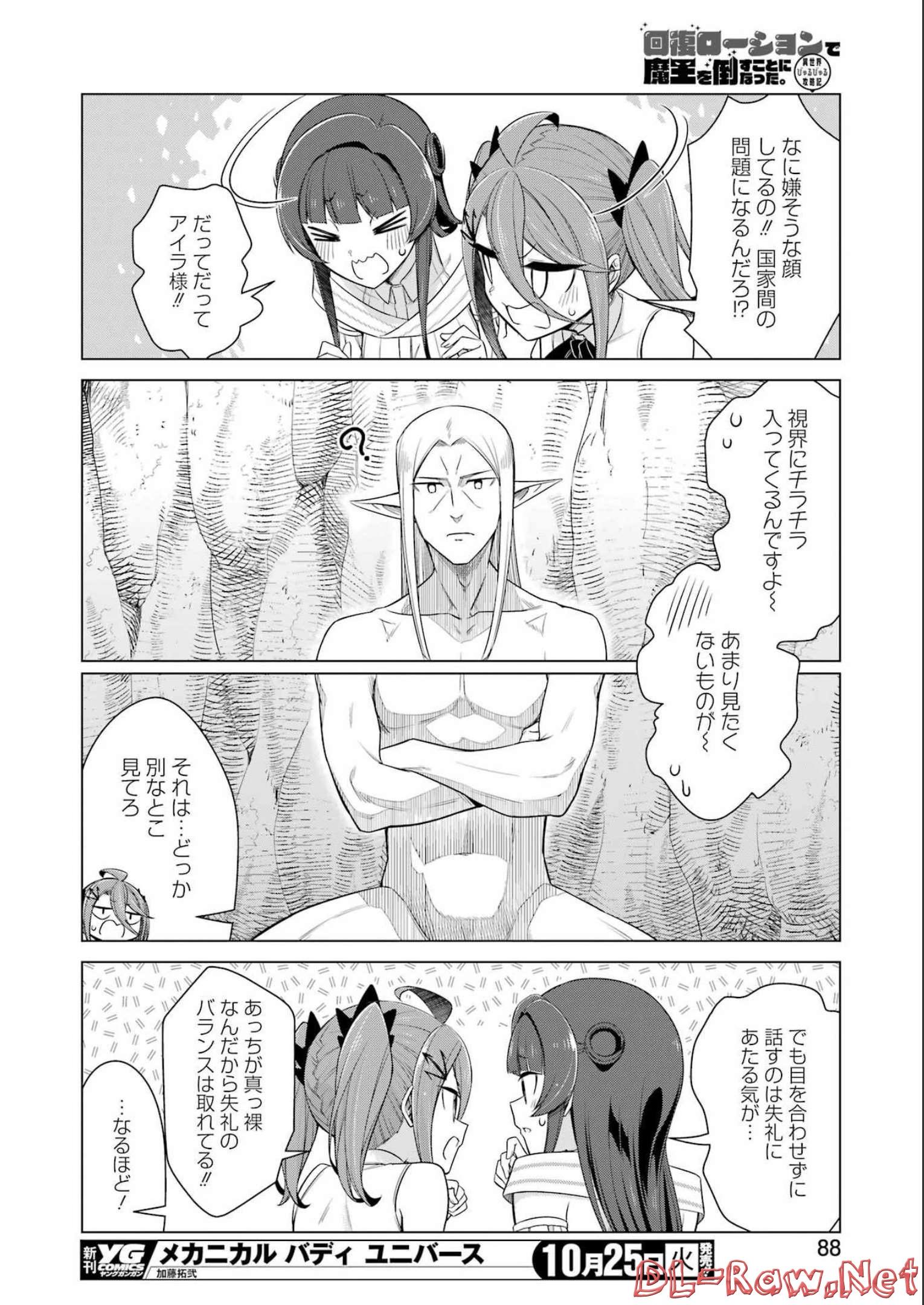 回復ローションで魔王を倒すことになった。～異世界びゅるびゅる攻略記～ 第7話 - Page 10