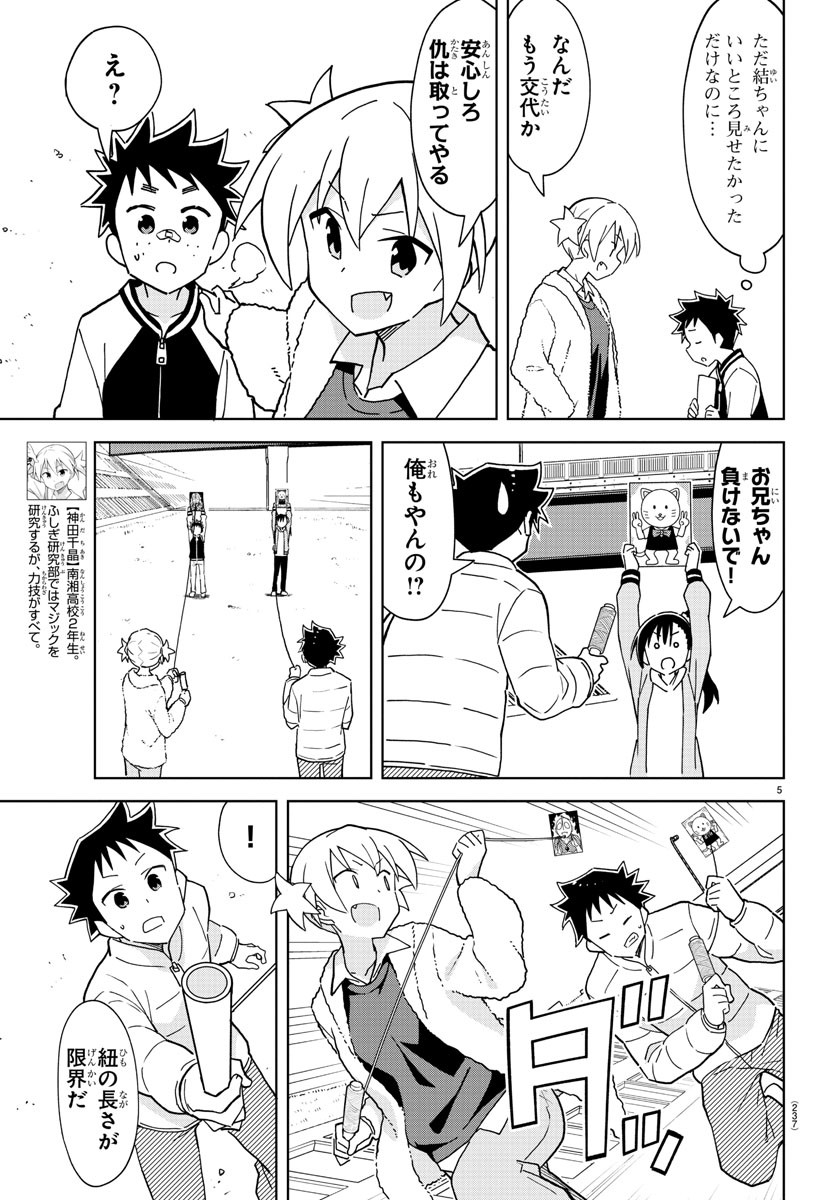 あつまれ！ふしぎ研究部 第256話 - Page 5