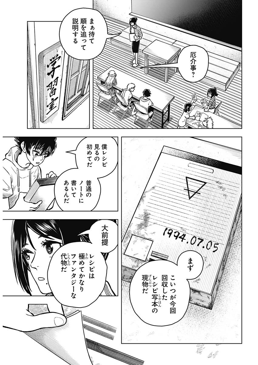 アイアンファミリア 第14話 - Page 8