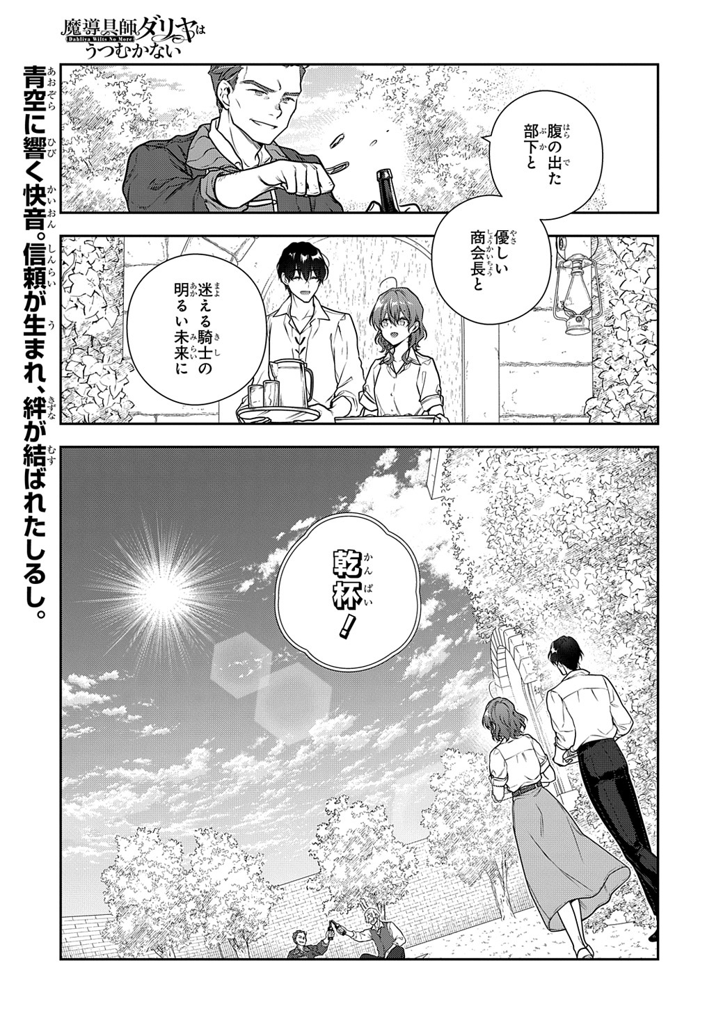 魔導具師ダリヤはうつむかない ～Dahliya Wilts No More～ 第31.2話 - Page 23