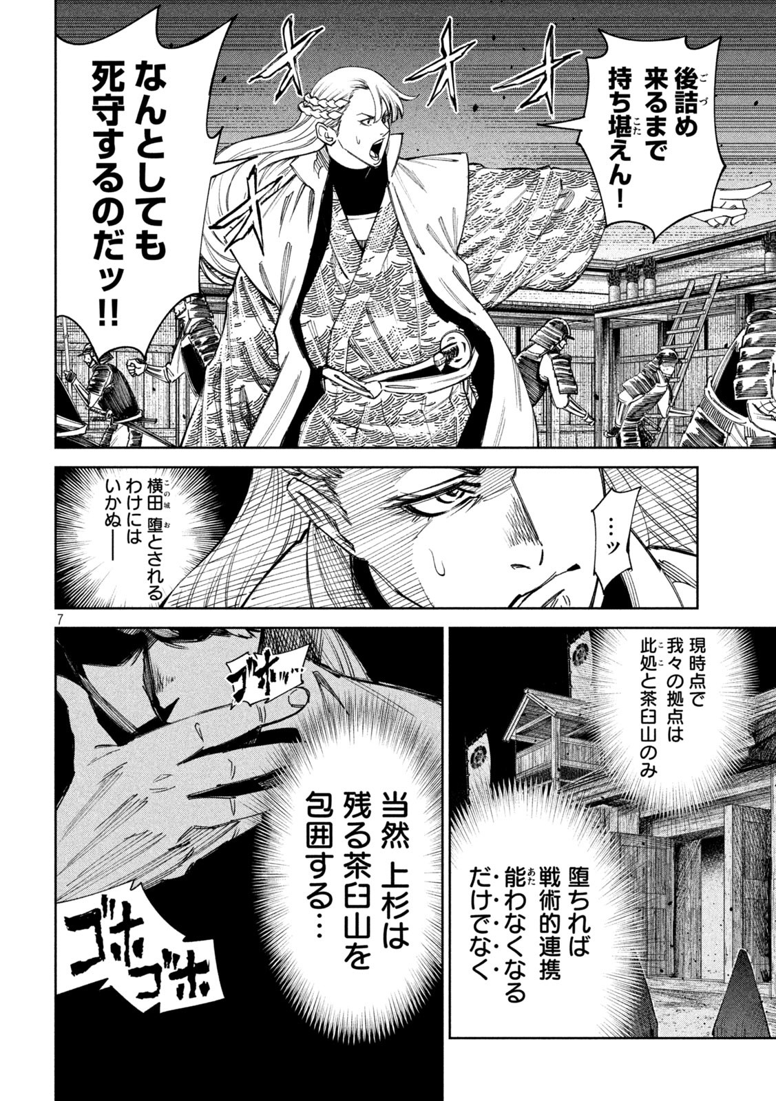 何度、時をくりかえしても本能寺が燃えるんじゃが!? 第92話 - Page 7