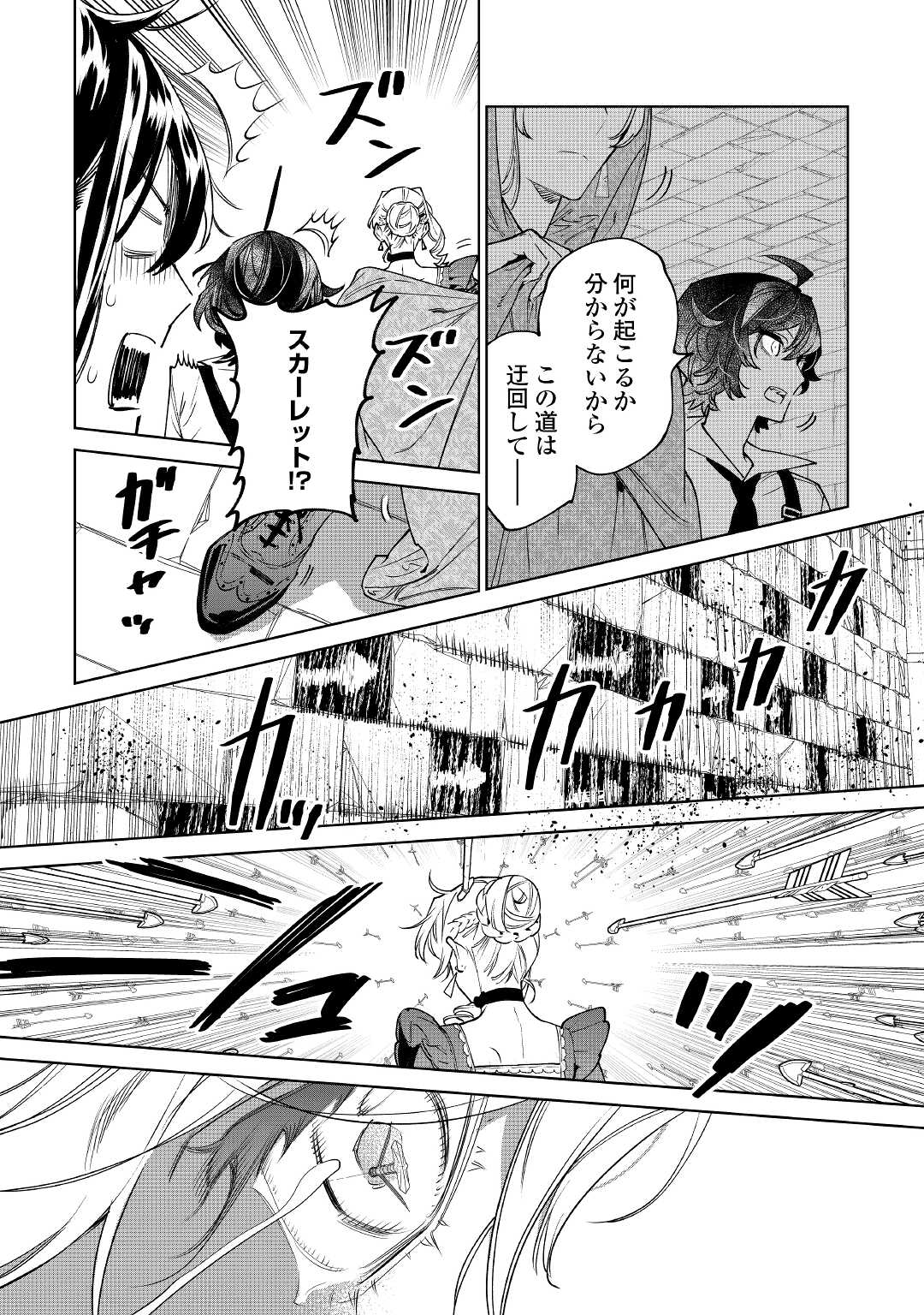 最後にひとつだけお願いしてもよろしいでしょうか 第31話 - Page 12