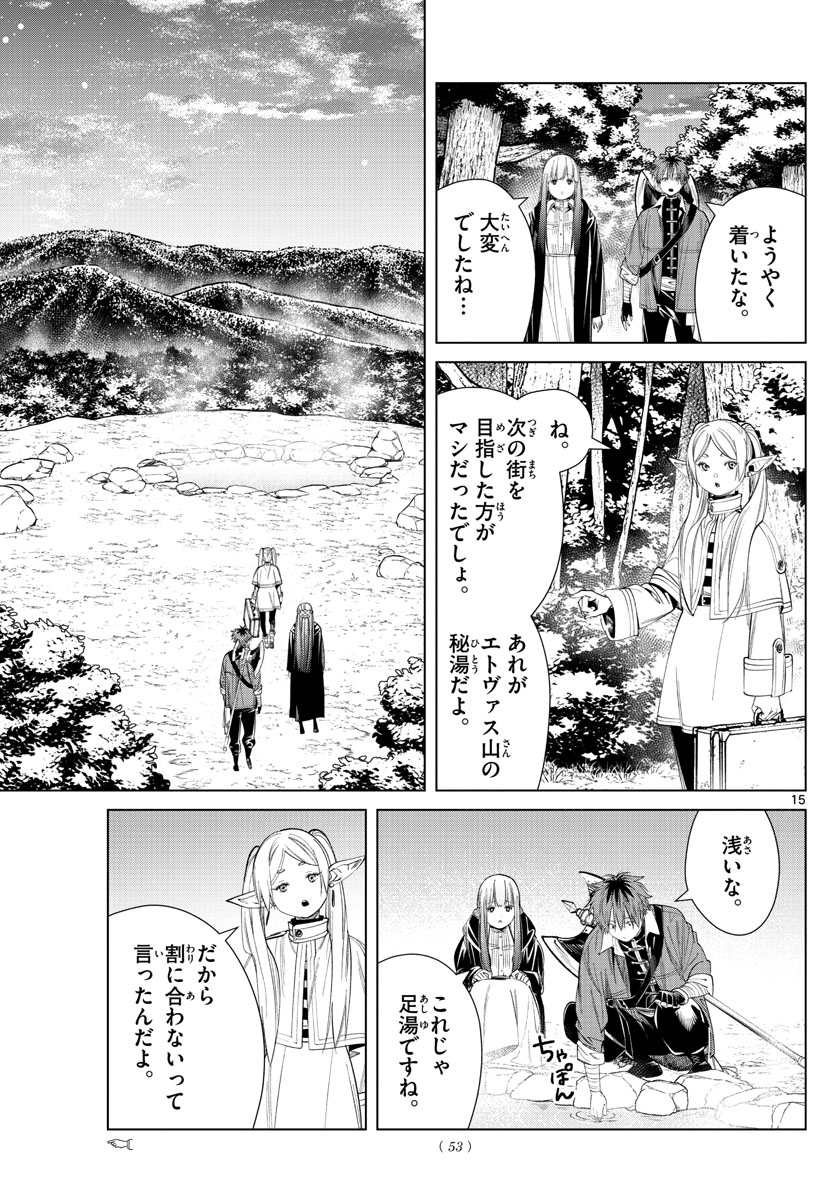 葬送のフリーレン 第65話 - Page 15