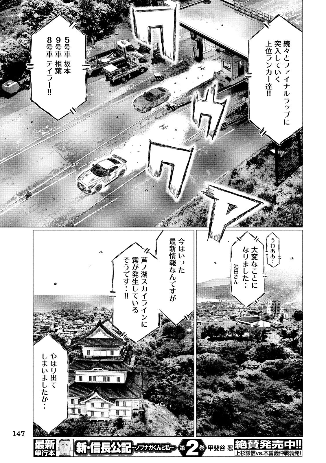 MFゴースト 第81話 - Page 9
