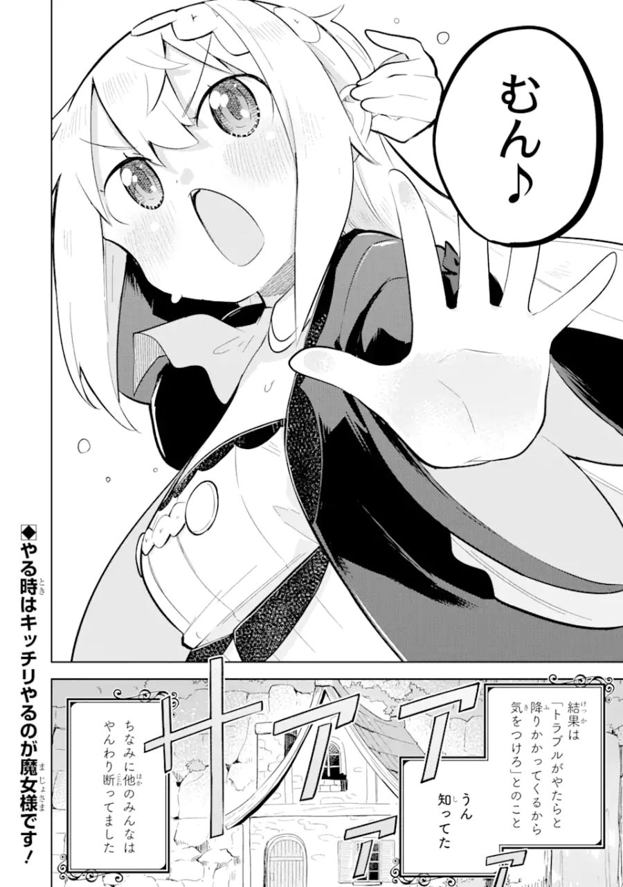 スライム倒して300年、知らないうちにレベルMAXになってました 第73.3話 - Page 11