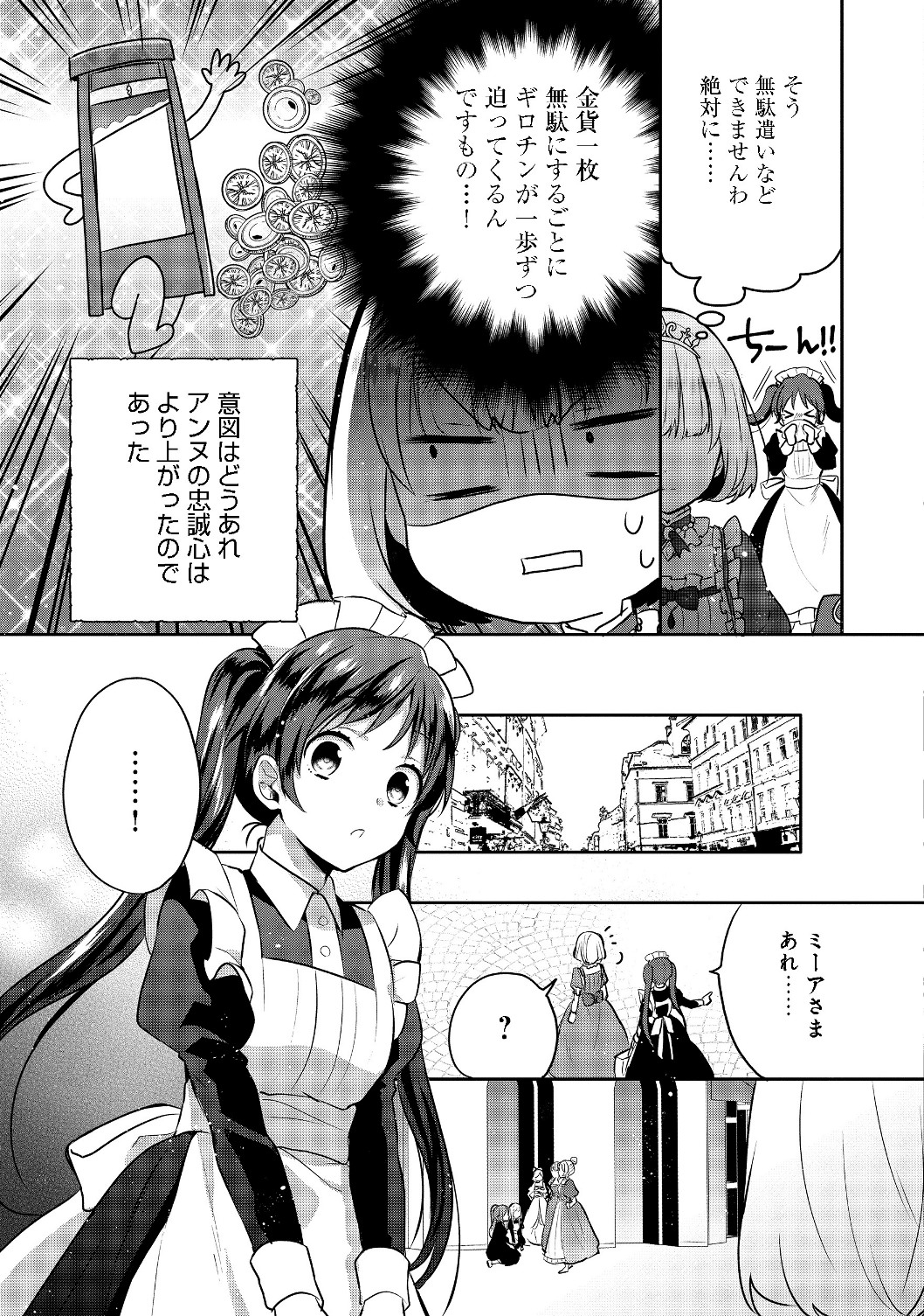 ティアムーン帝国物語 ～断頭台から始まる、姫の転生逆転ストーリー～ 第5.1話 - Page 11