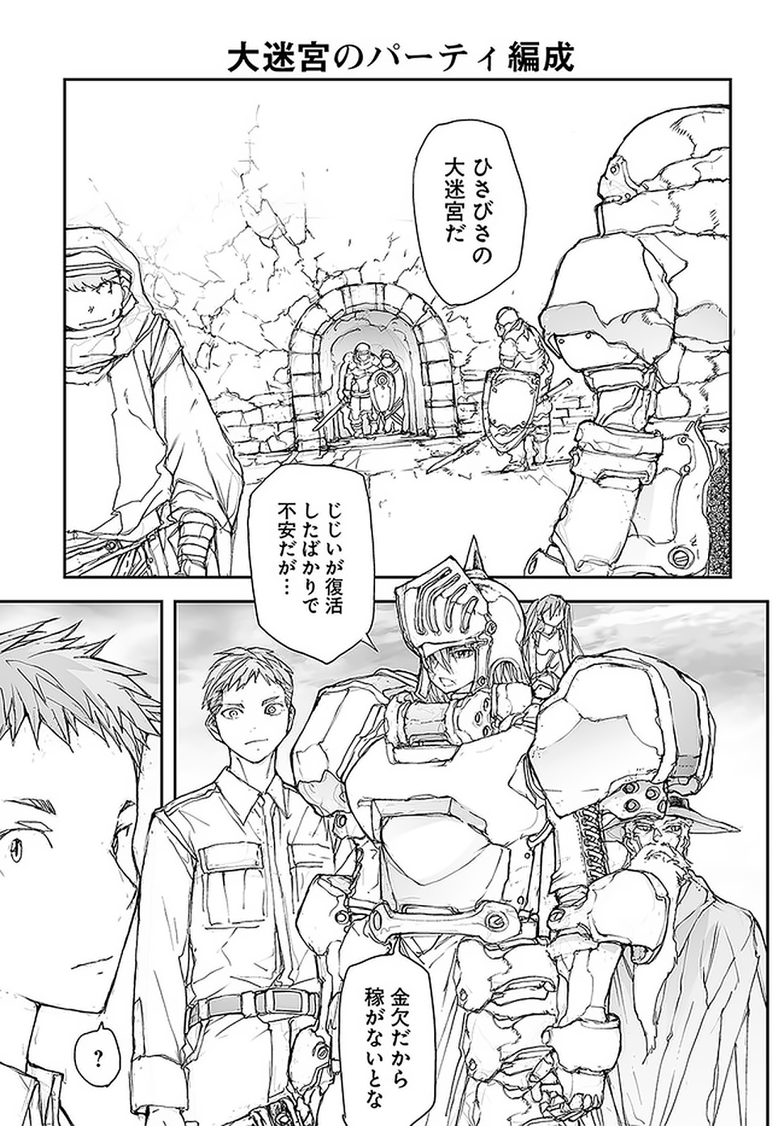 便利屋斎藤さん、異世界に行く 第103話 - Page 1