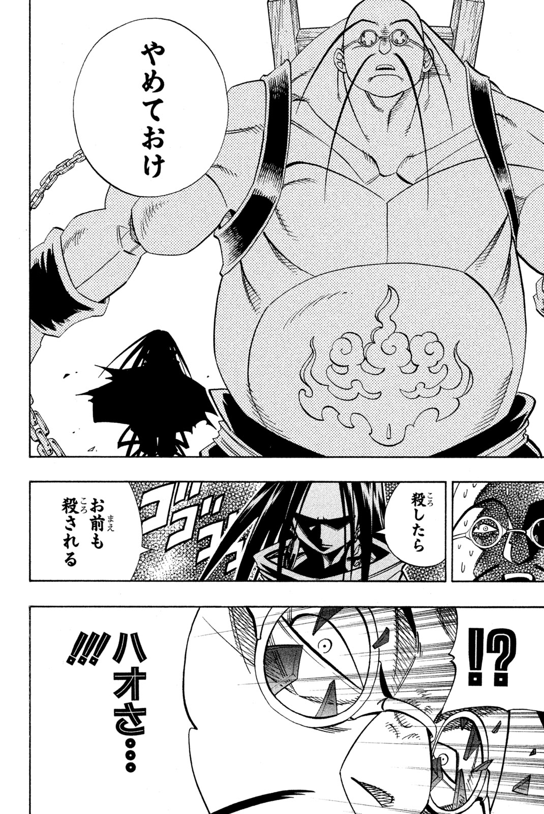 シャーマンキングザスーパースター 第152話 - Page 18