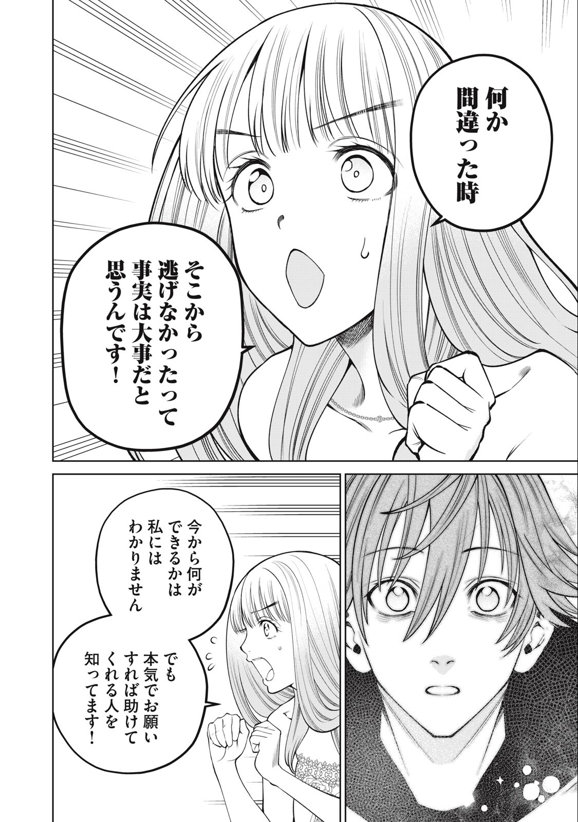 スケアリー・キャンパス・カレッジ・ユニバーシティ 第58話 - Page 18