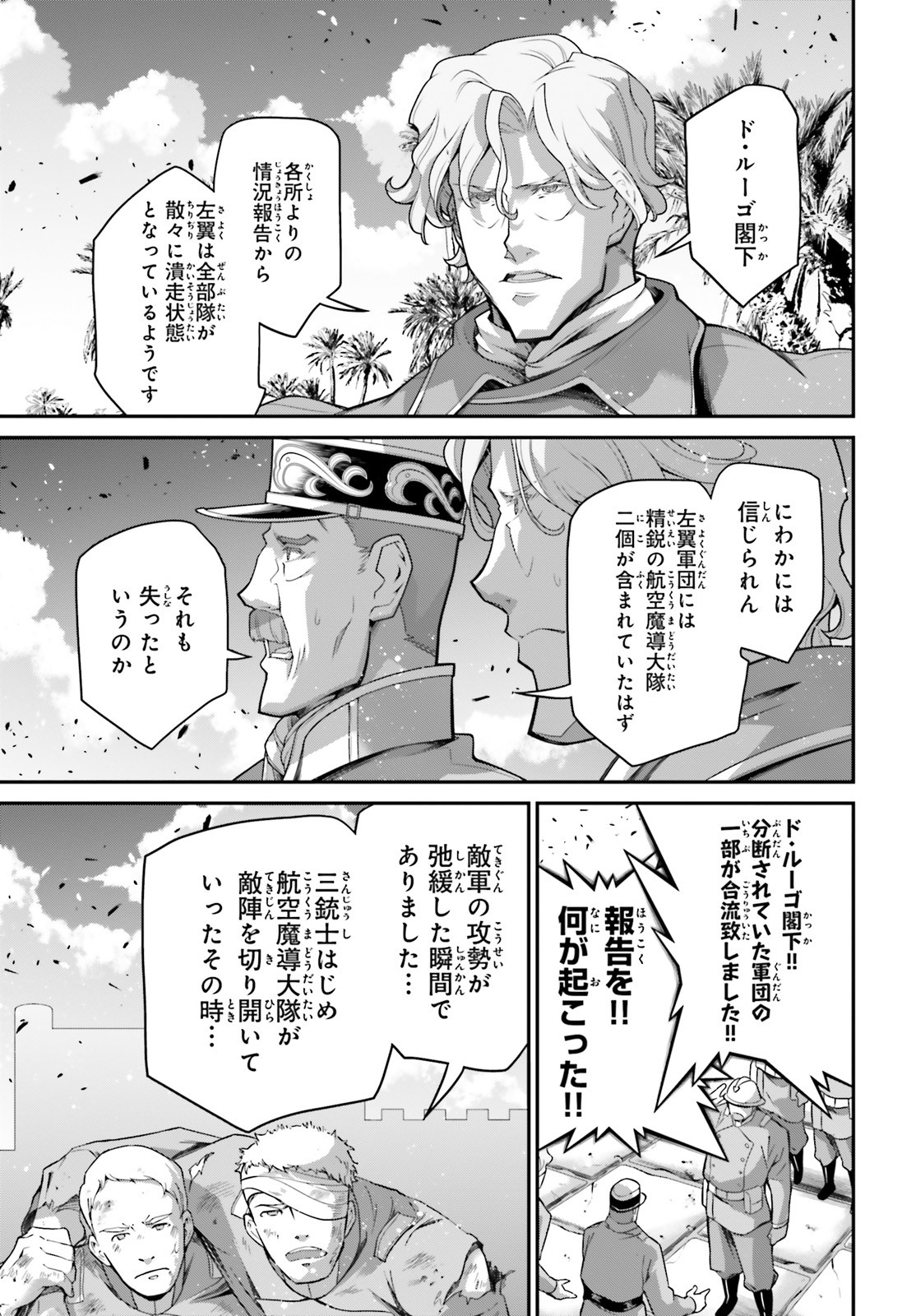 幼女戦記 第62話 - Page 29
