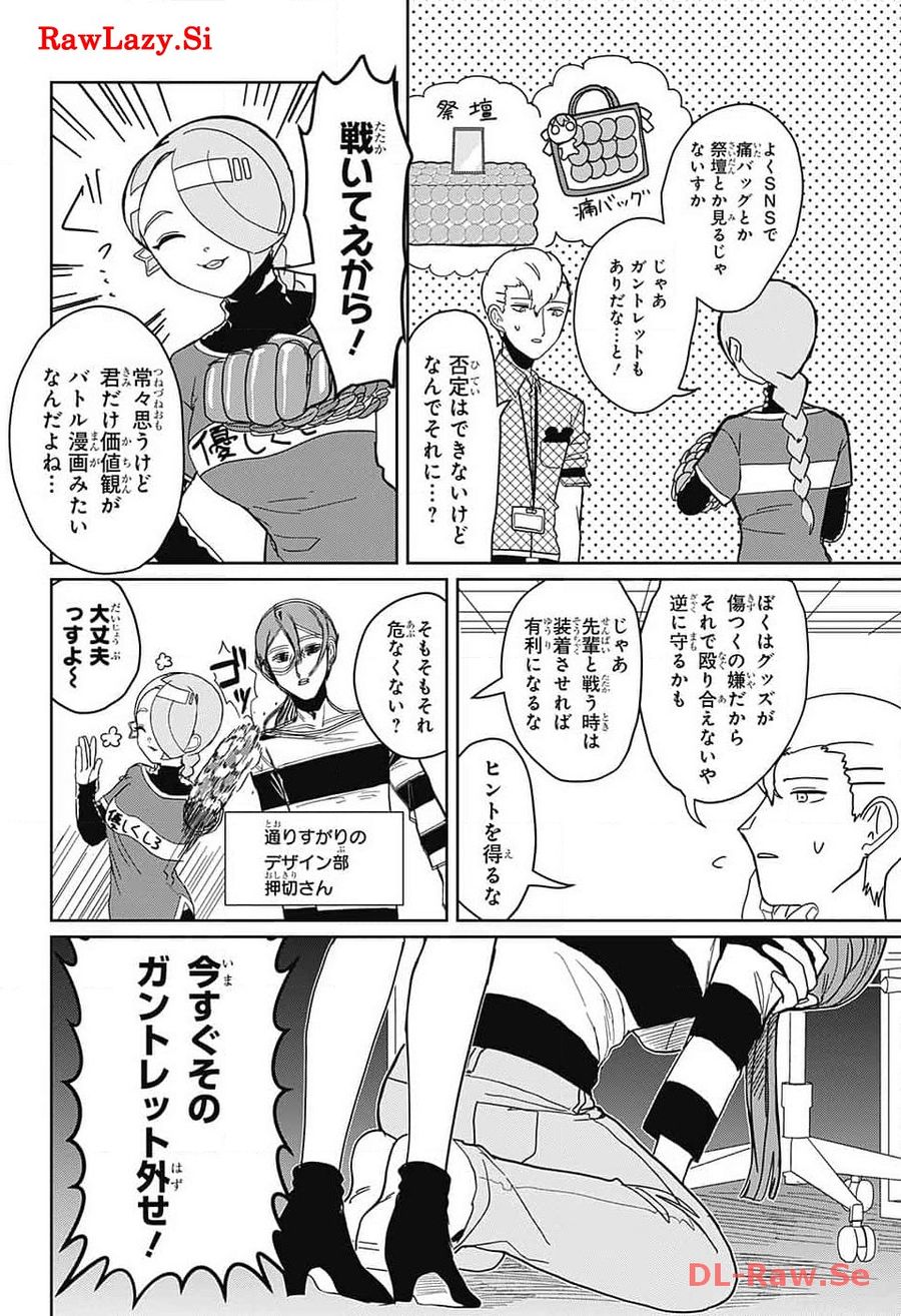 推しをカタチにする仕事 第7話 - Page 2