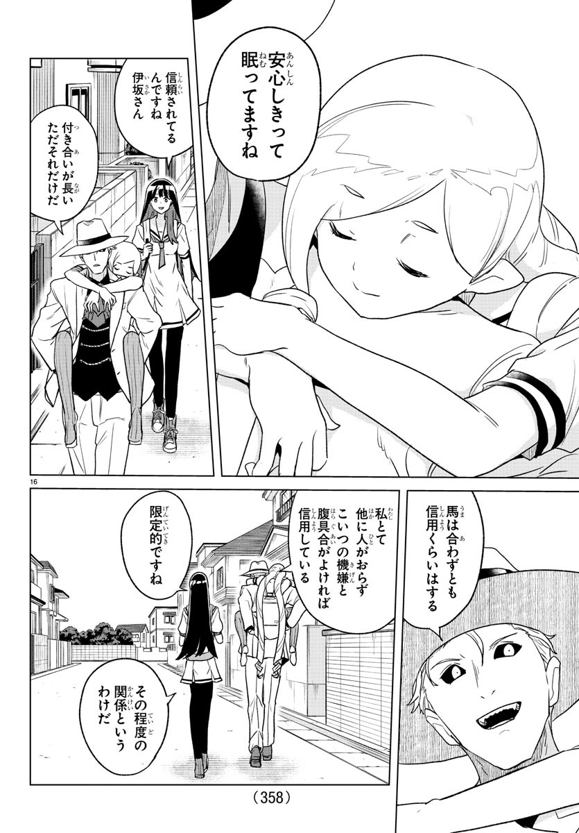 僕が恋するコズミックスター 第16話 - Page 16