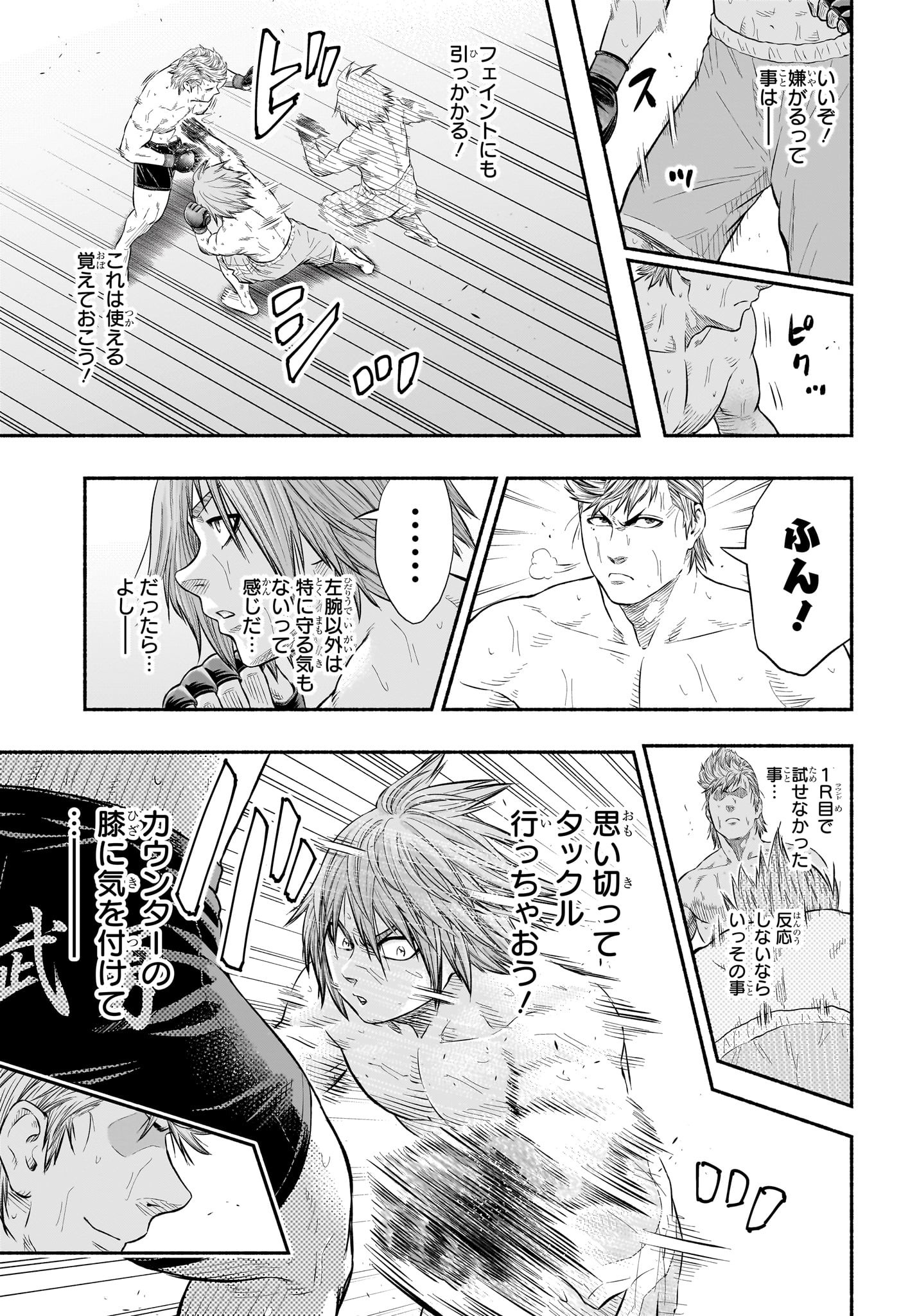 アスミカケル 第16話 - Page 5