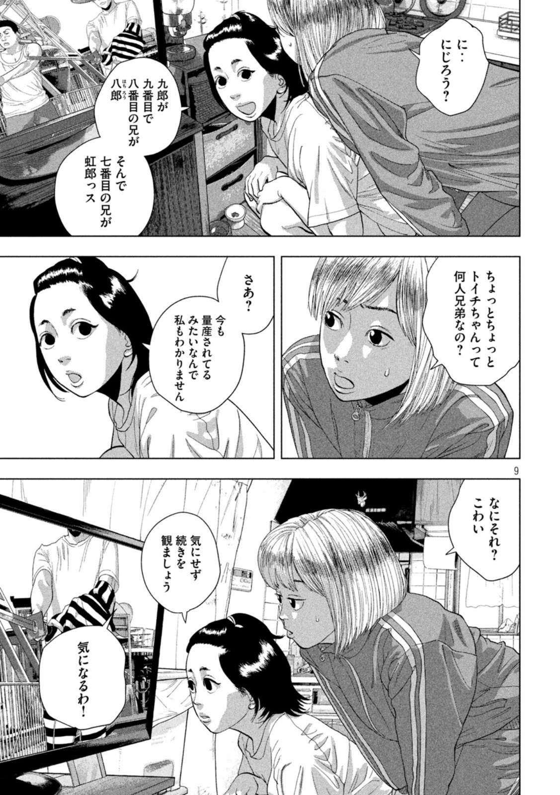 アンダーニンジャ 第81話 - Page 9