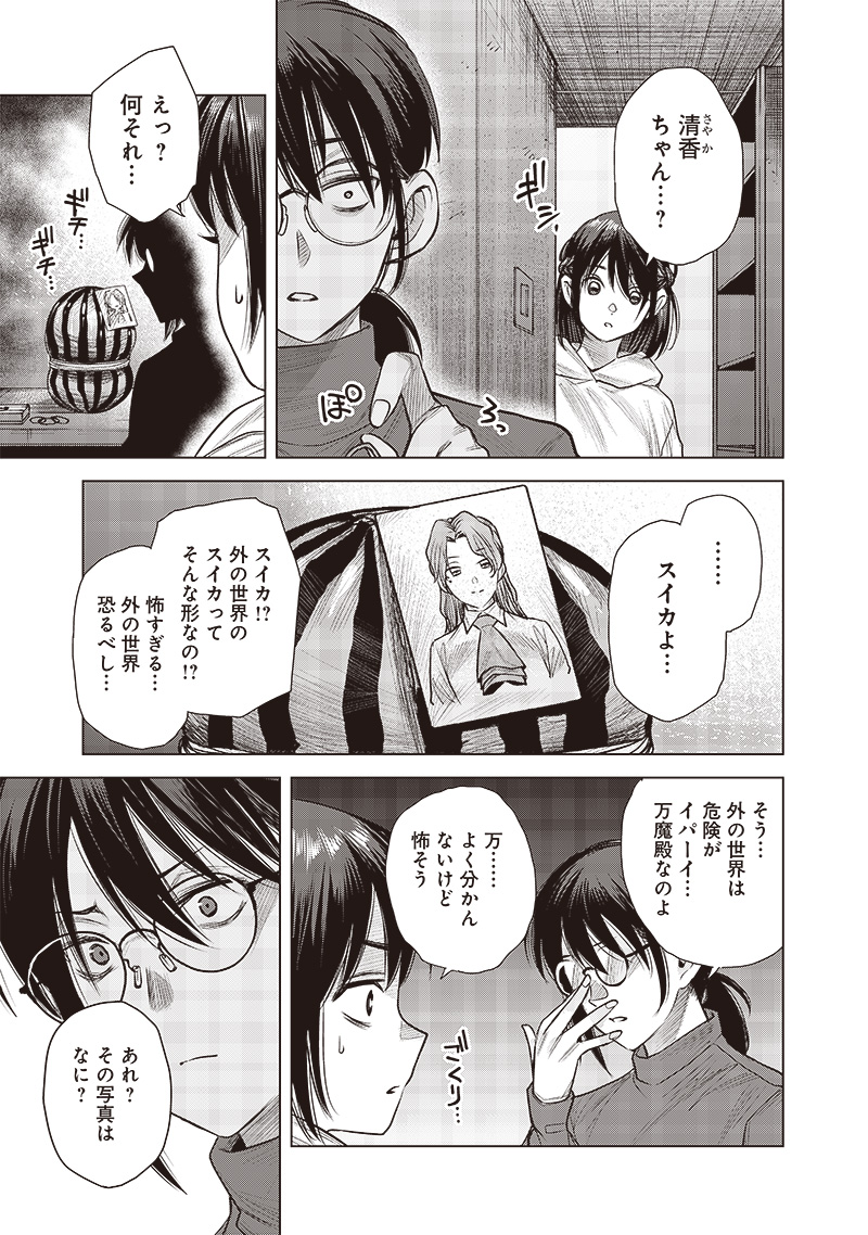 She Is Beautiful (TOTSUNO Takahide) 第48.5話 - Page 3