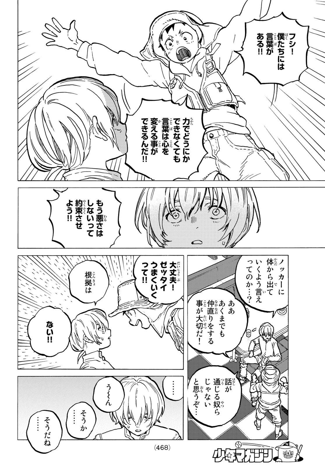 不滅のあなたへ 第131.2話 - Page 2