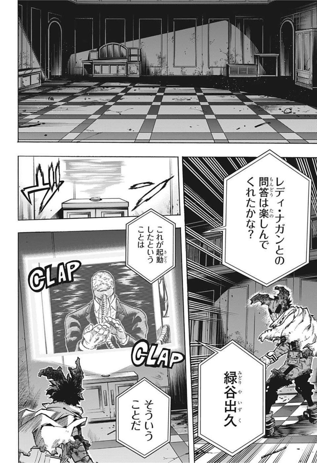 僕のヒーローアカデミア 第316話 - Page 14