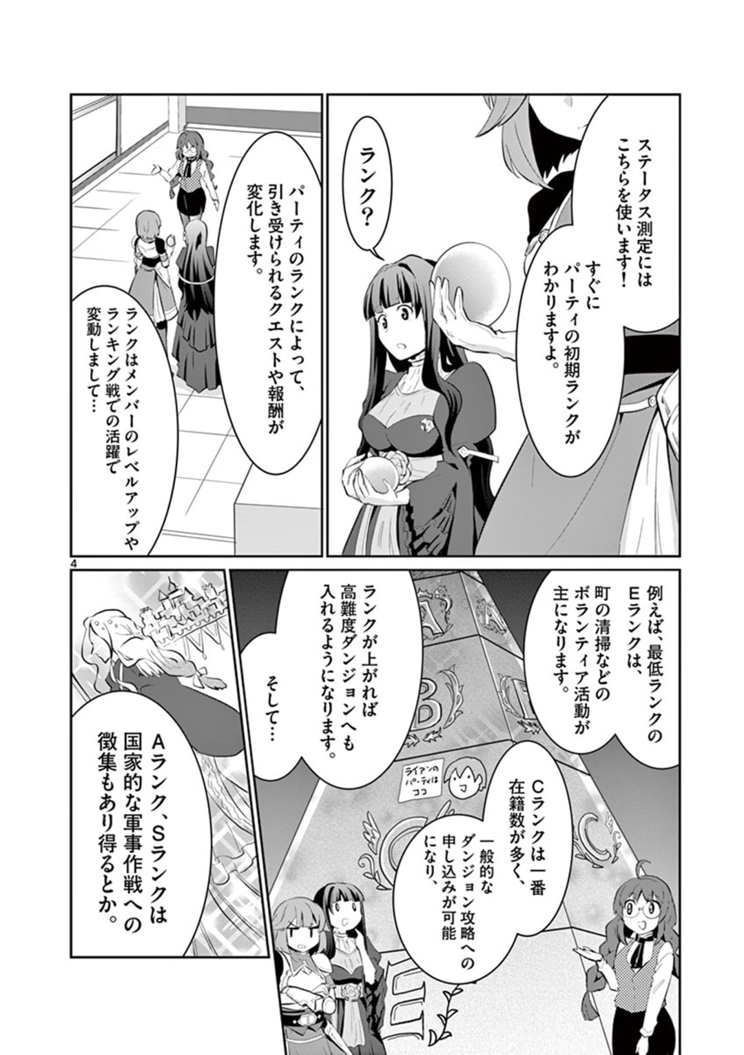 女だから、とパーティを追放されたので伝説の魔女と最強タッグを組みました 第4話 - Page 4