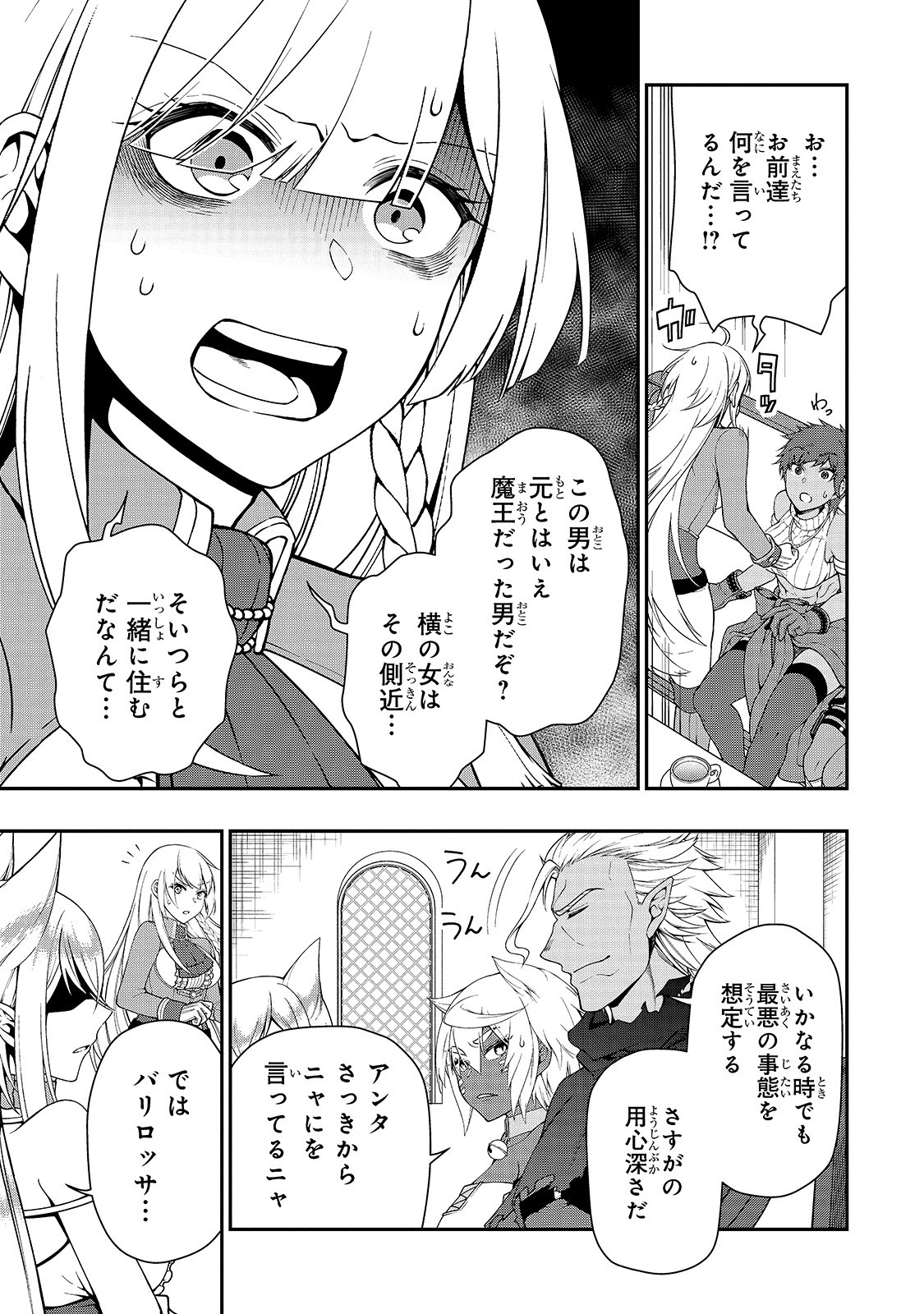 LV2からチートだった元勇者候補のまったり異世界ライフ 第21話 - Page 11