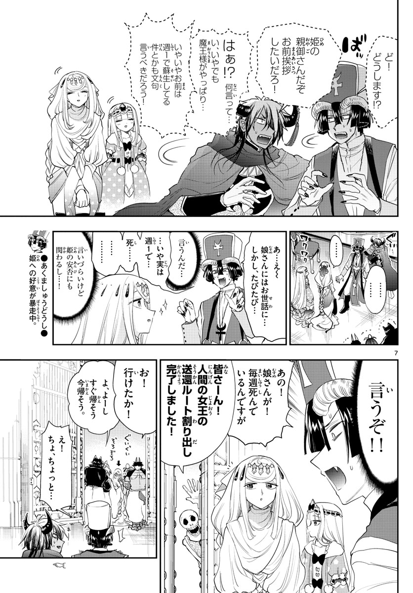 魔王城でおやすみ 第182話 - Page 7