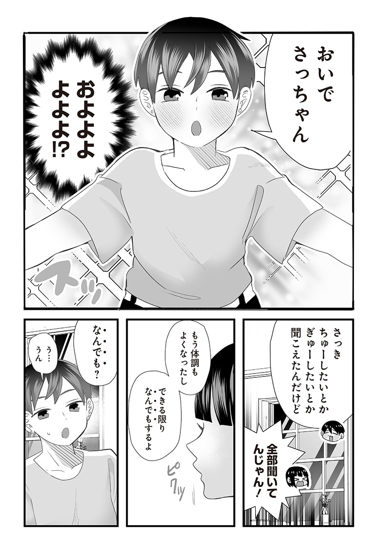 さっちゃんとけんちゃんは今日もイってる 第20話 - Page 6