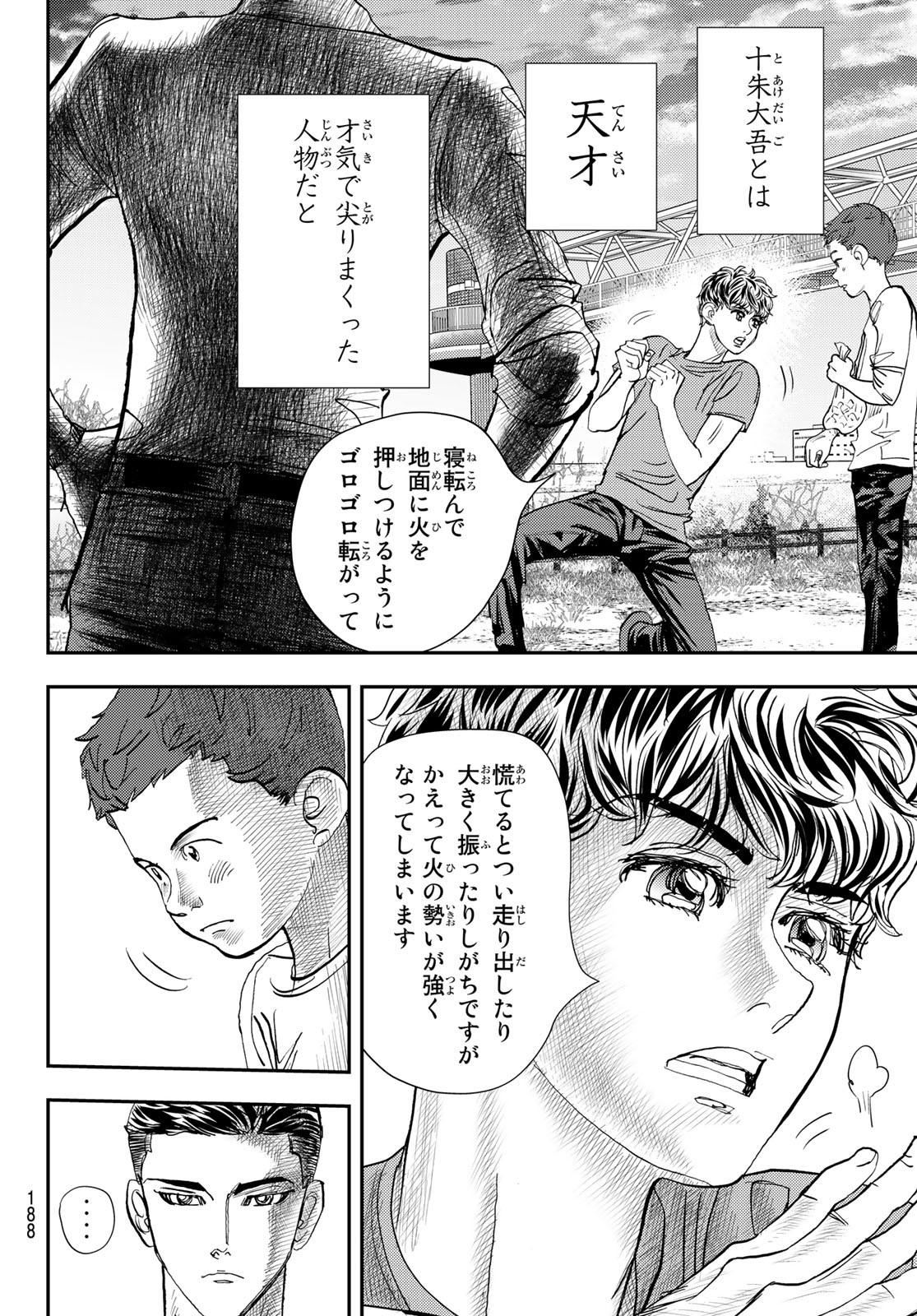 め組の大吾 第16話 - Page 26
