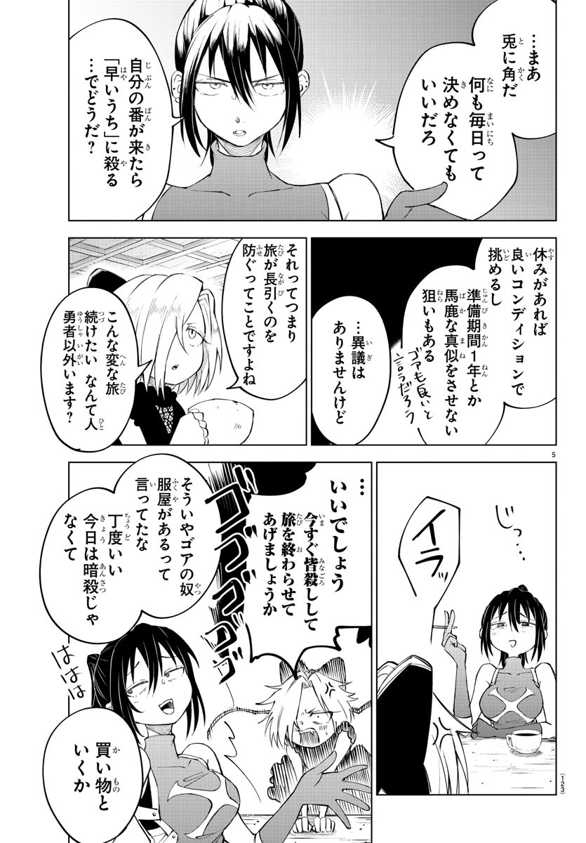 気絶勇者と暗殺姫 第15話 - Page 6