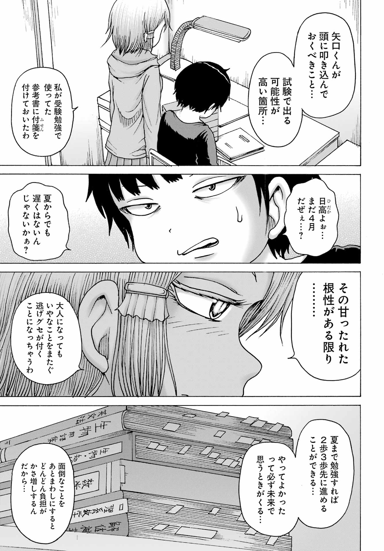 ハイスコアガールDASH 第33話 - Page 10