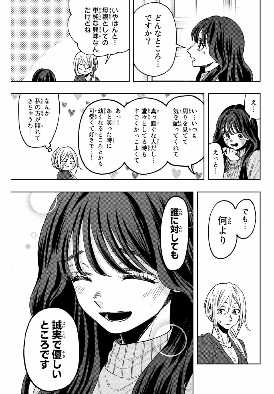 薫る花は凛と咲く 第75話 - Page 3