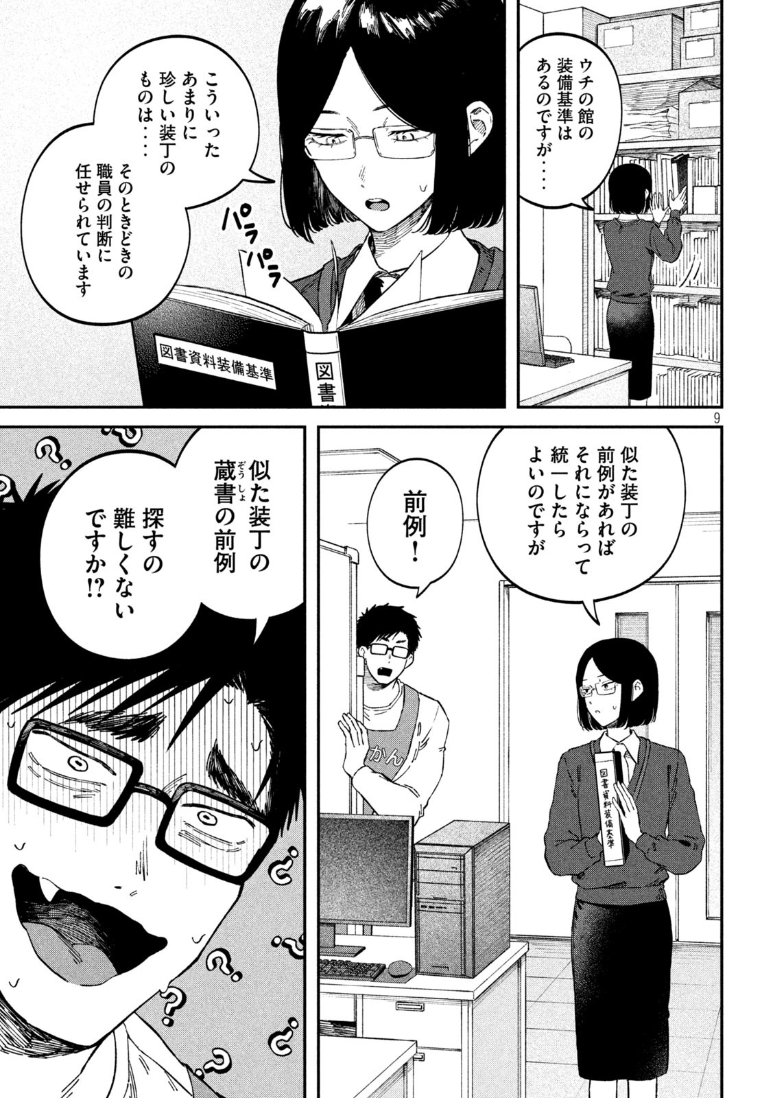 税金で買った本 第93話 - Page 9