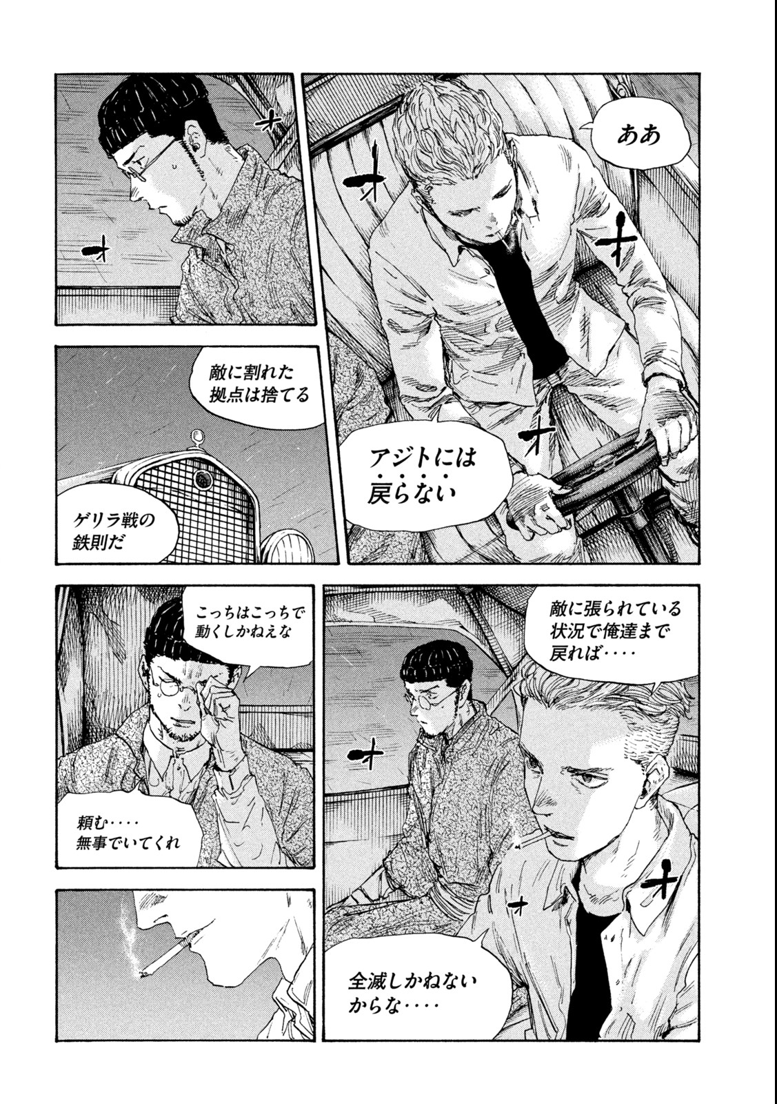 満州アヘンスクワッド 第134話 - Page 2