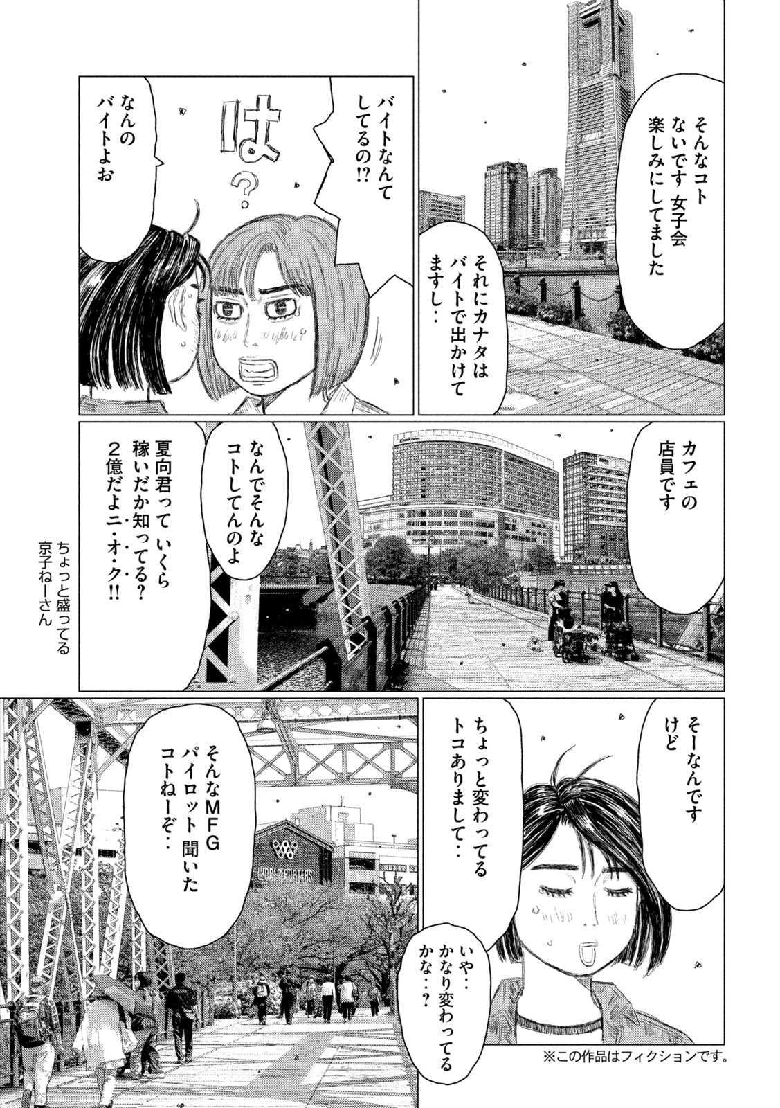 MFゴースト 第211話 - Page 3