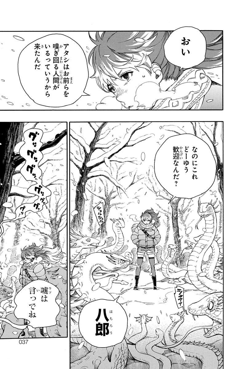 青の祓魔師 第74話 - Page 33