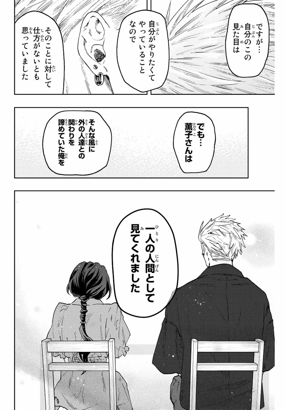 薫る花は凛と咲く 第56話 - Page 6