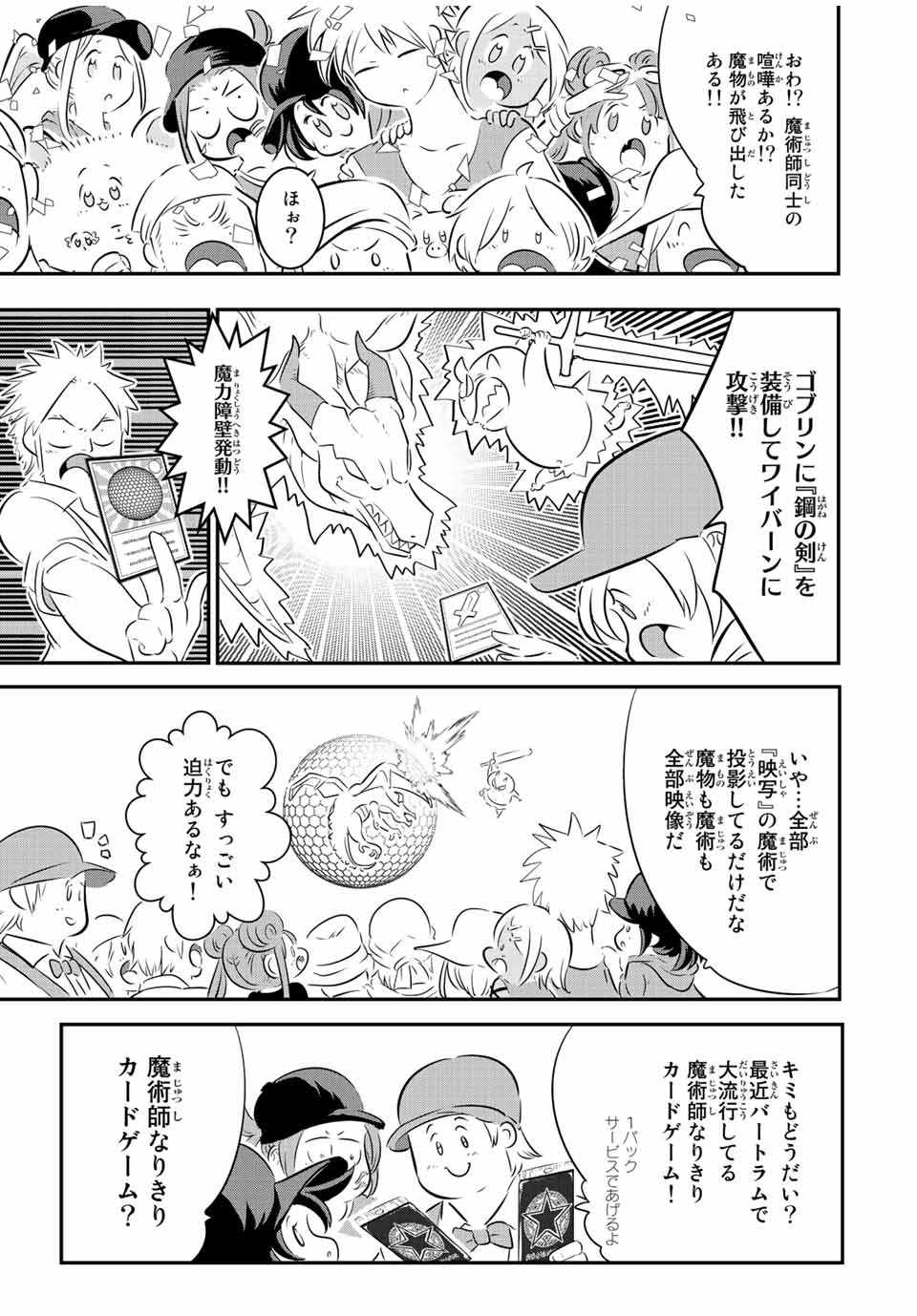 転生したら第七王子だったので、気ままに魔術を極めます 第107話 - Page 7