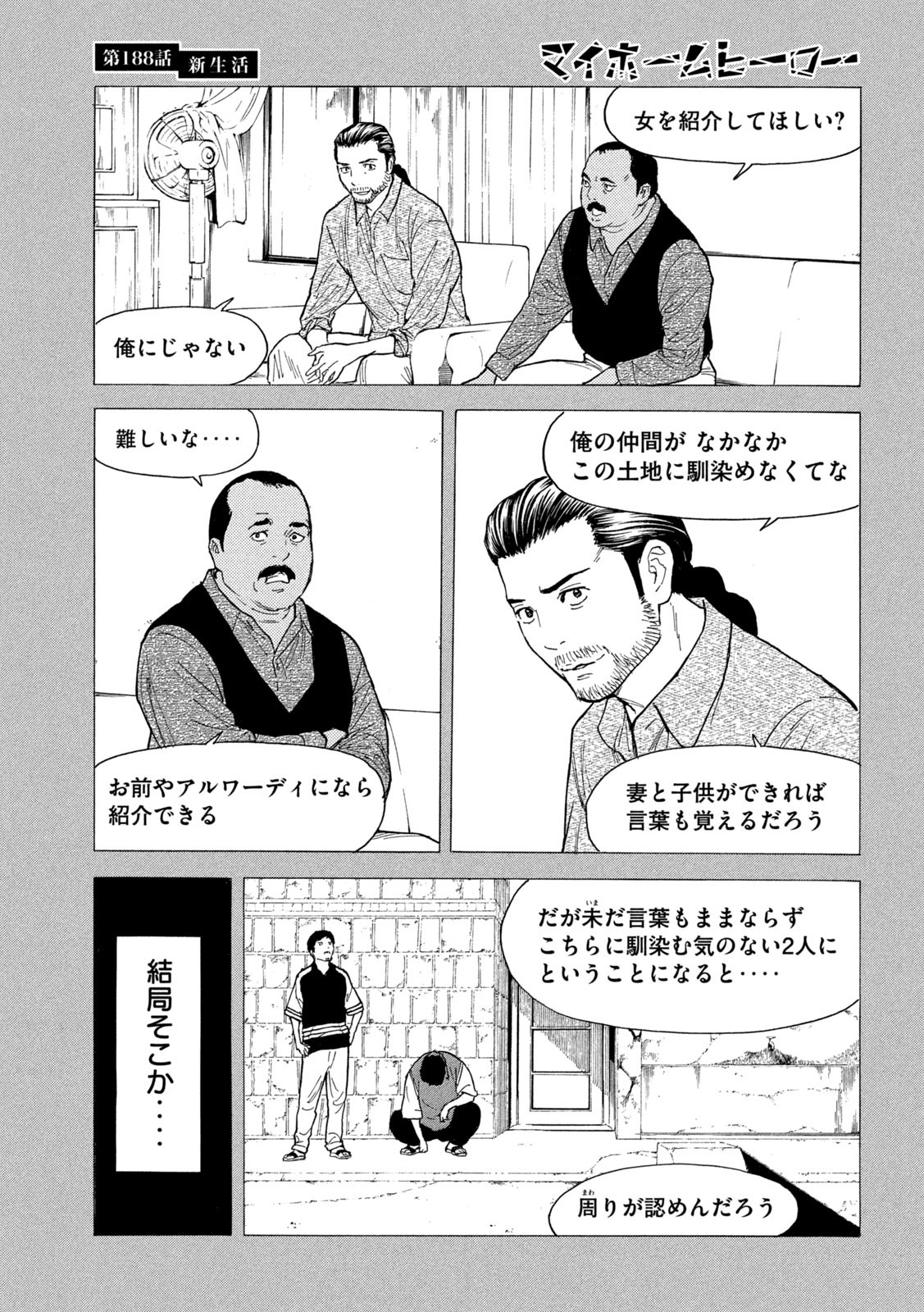 マイホームヒーロー 第188話 - Page 13