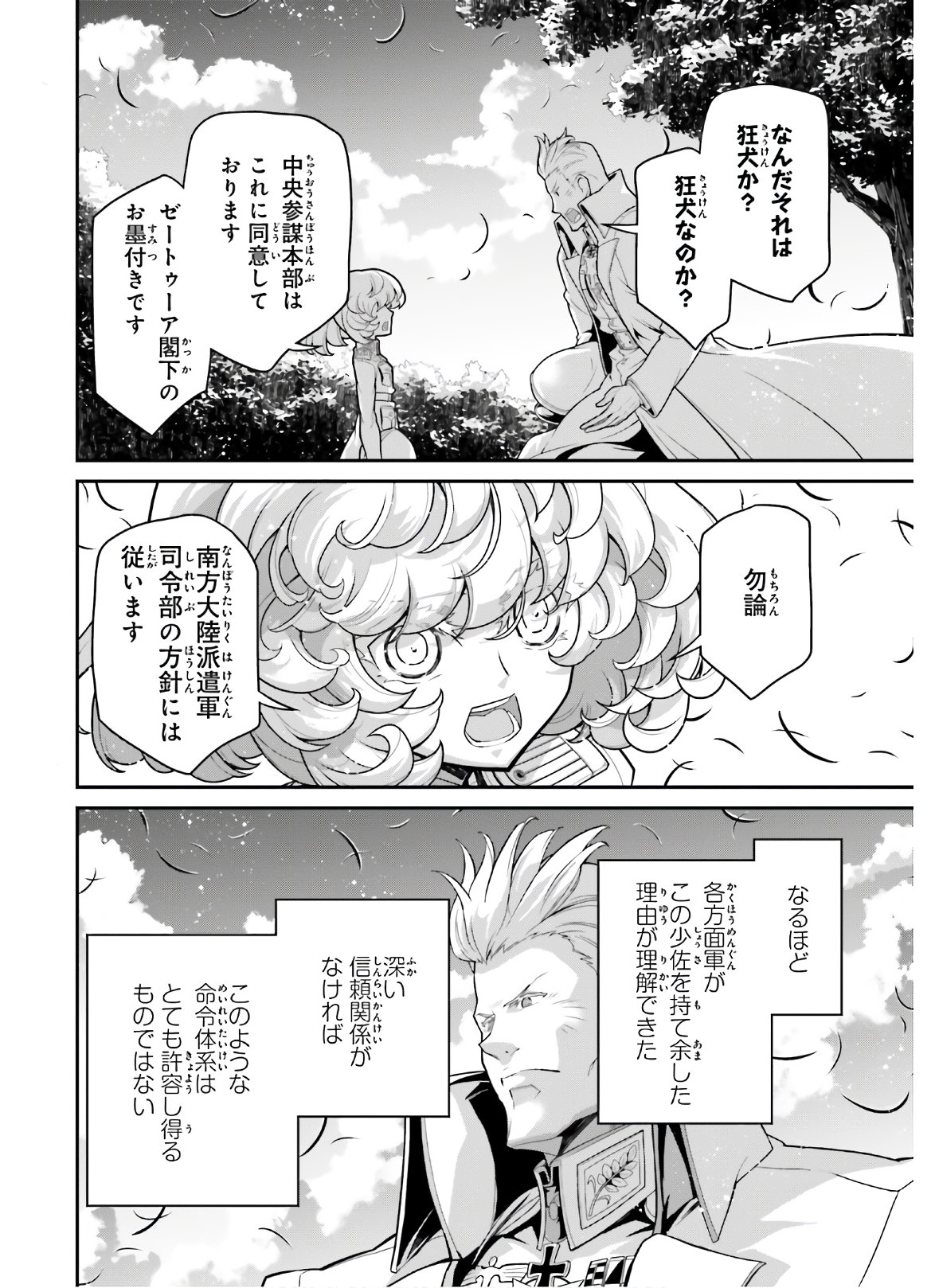 幼女戦記 第63話 - Page 28