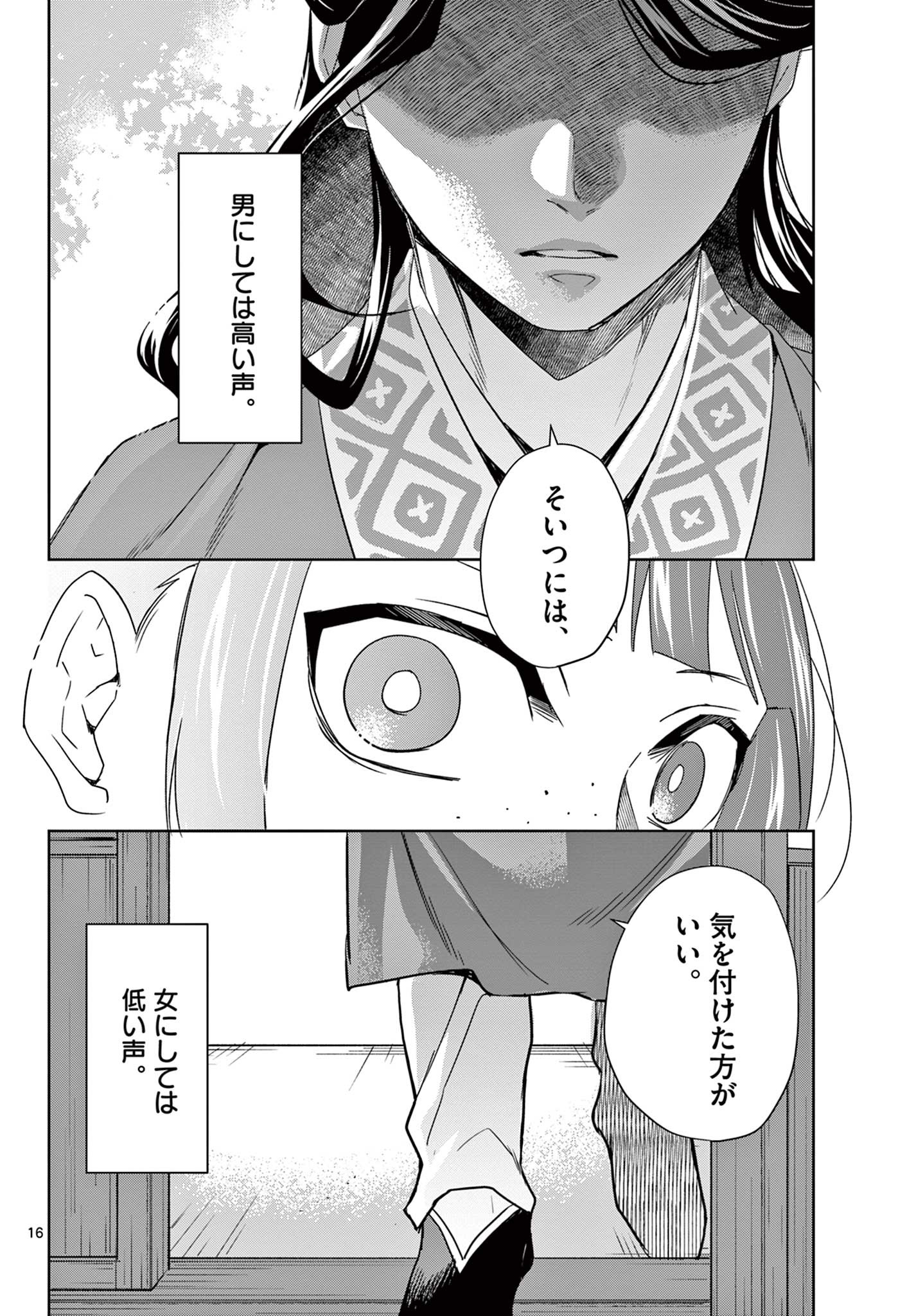 薬屋のひとりごと (KURATA Mi 第60.1話 - Page 16