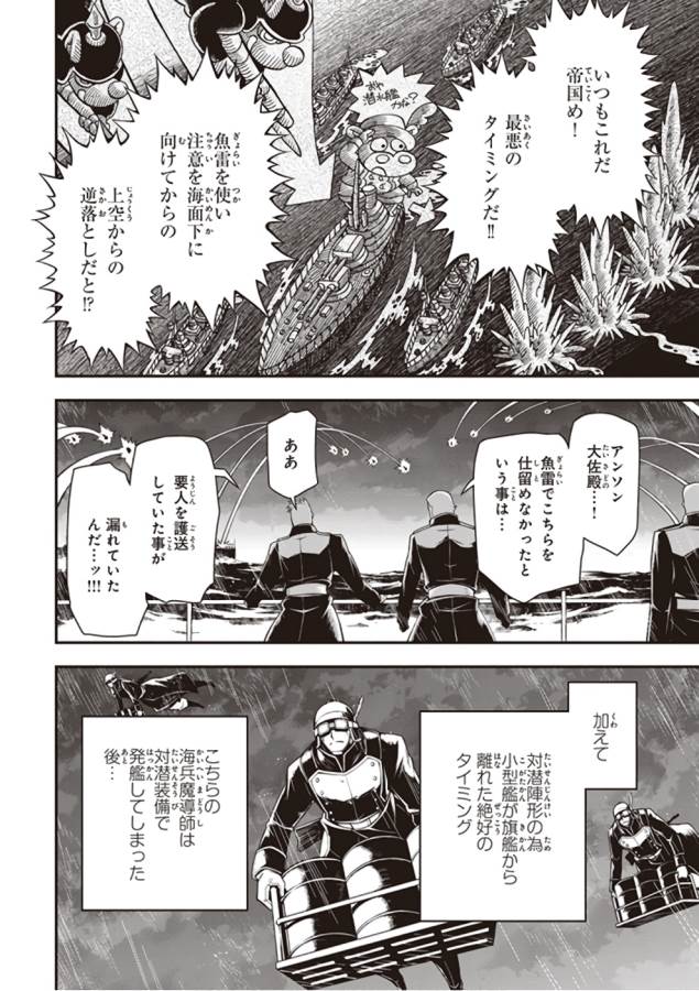 幼女戦記 第25話 - Page 64