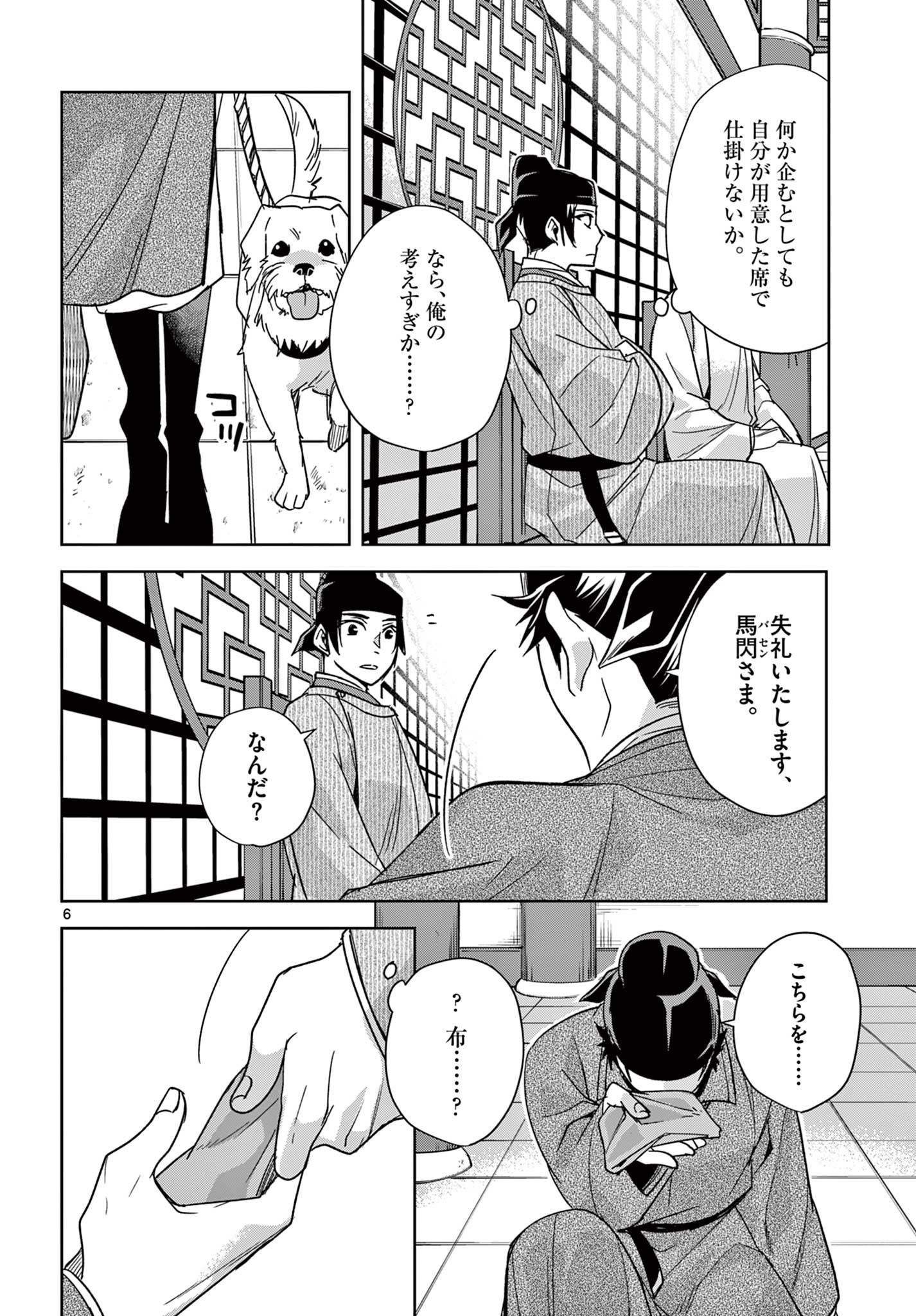 薬屋のひとりごと～猫猫の後宮謎解き手帳～ The Apothecarys Monologue (KURATA Minoji) 第52.1話 - Page 6