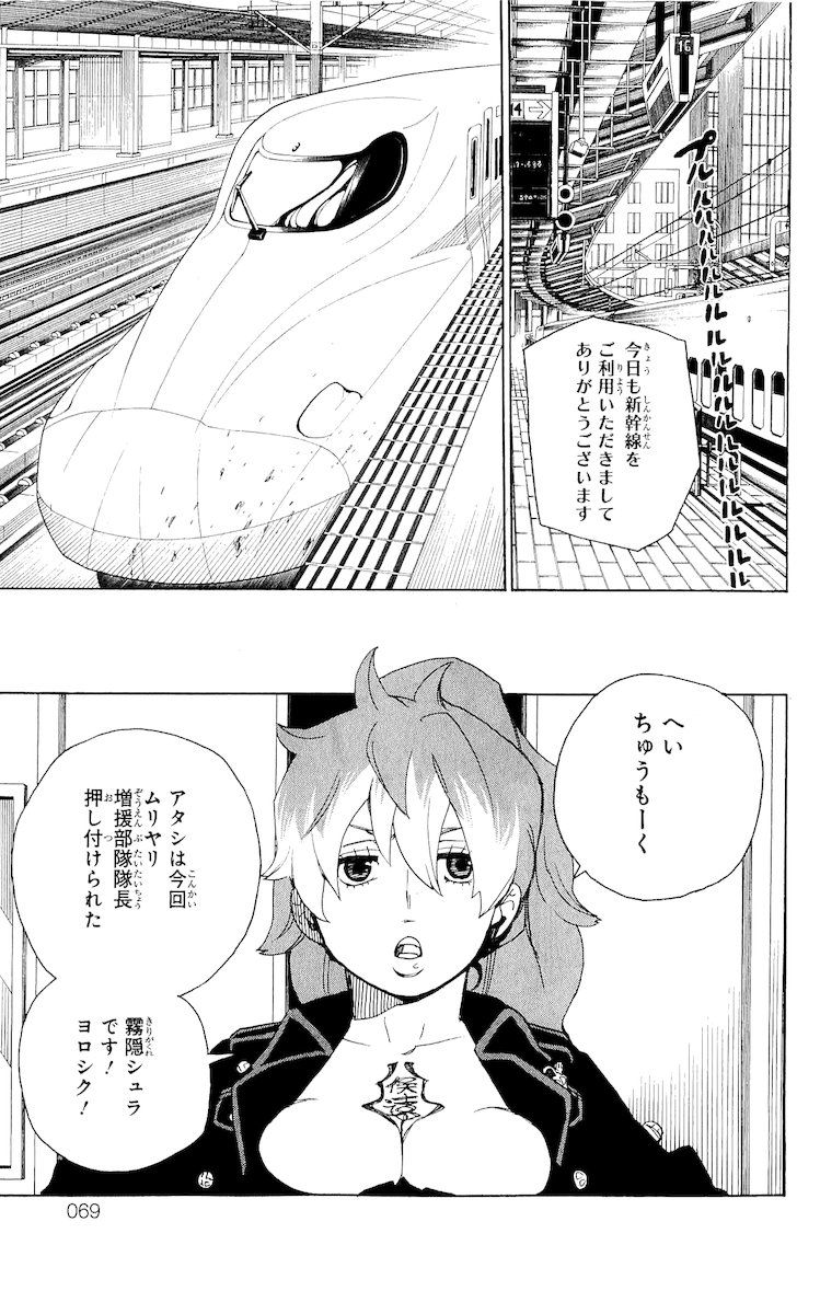 青の祓魔師 第17話 - Page 15