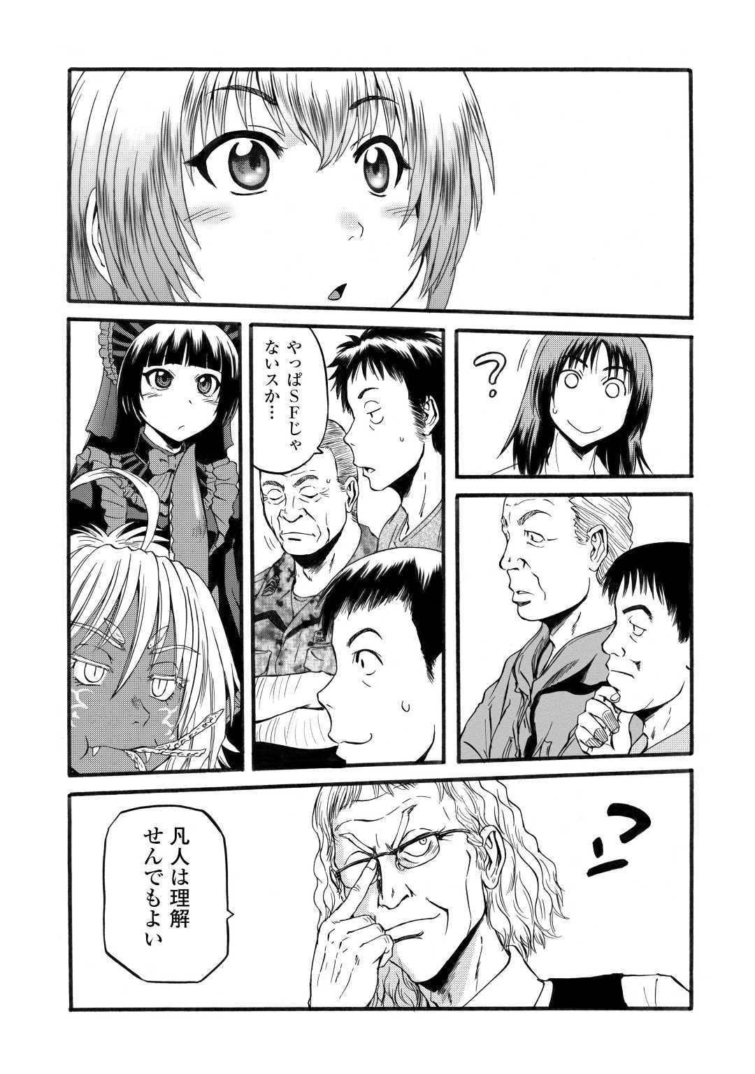 ゲート―自衛隊彼の地にて、斯く戦えり 第95話 - Page 13