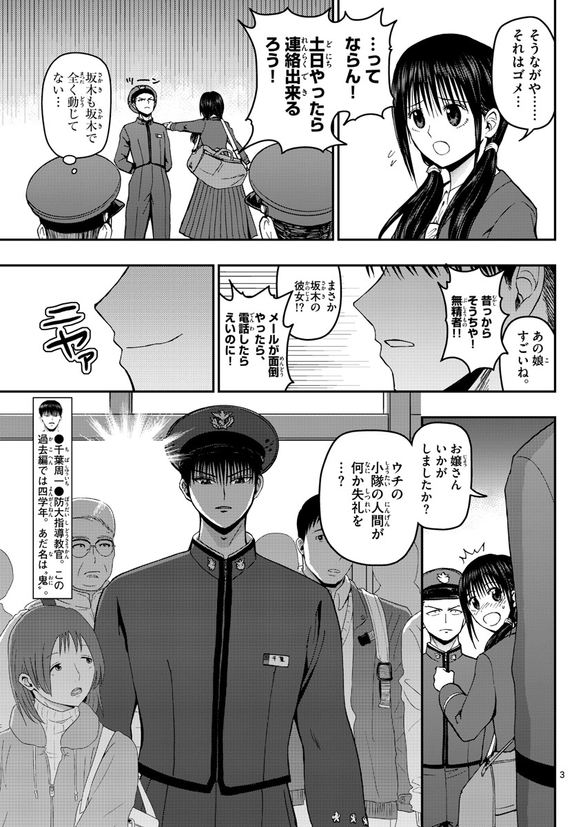 あおざくら防衛大学校物語 第114話 - Page 3