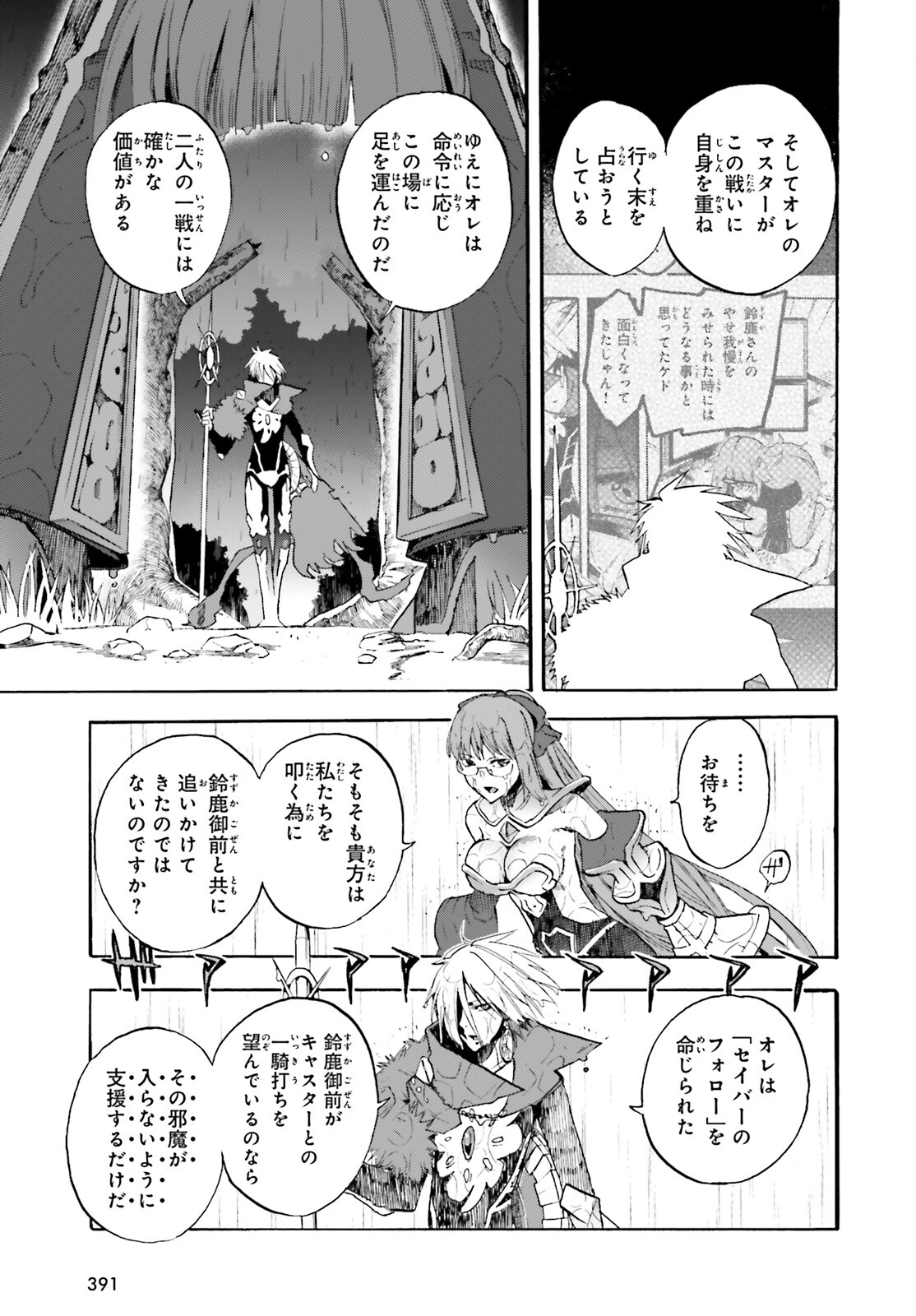 フェイト/エクストラ CCC Foxtail 第67話 - Page 21