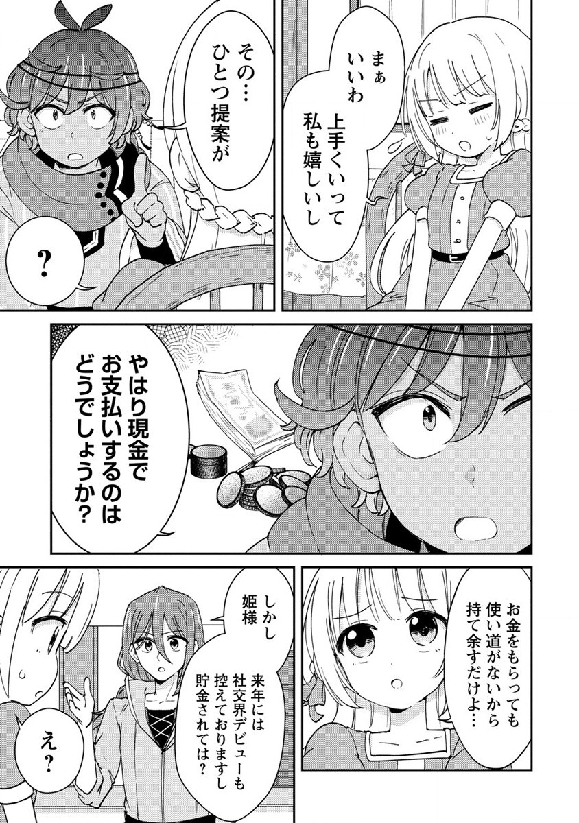 人質生活から始めるスローライフ 第9話 - Page 25