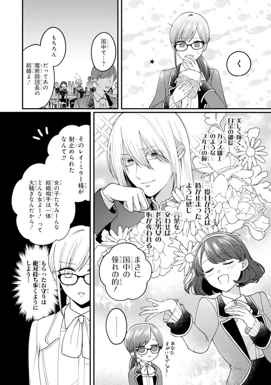 魔術師団長の契約結婚 第3.1話 - Page 6