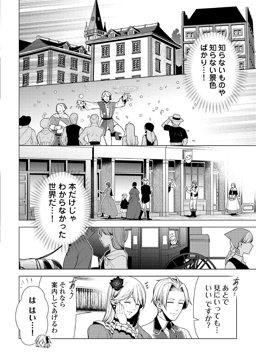 前世で辛い思いをしたので、神様が謝罪に来ました 第8話 - Page 6